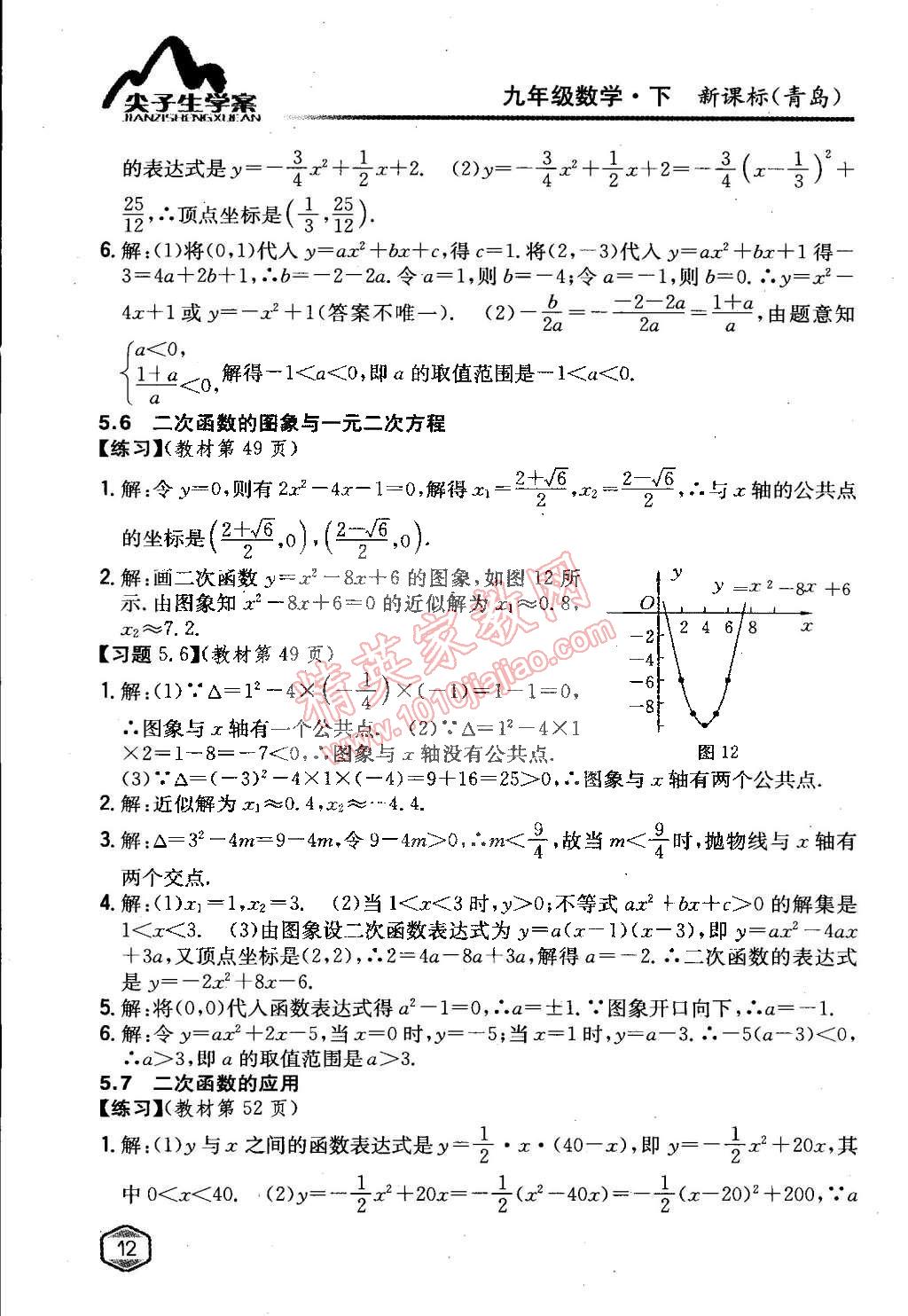 課本九年級(jí)數(shù)學(xué)下冊(cè)青島版 第11頁