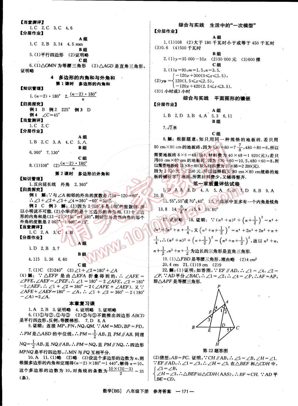 2015年全效學(xué)習(xí)八年級數(shù)學(xué)下冊北師大版 第15頁