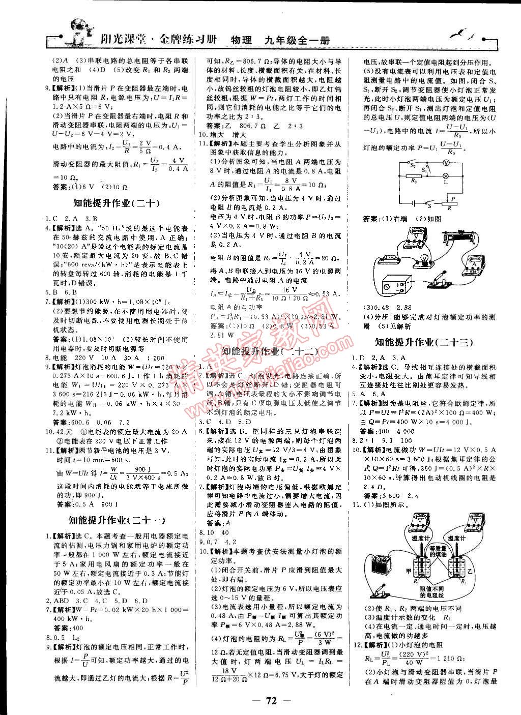 2014年阳光课堂金牌练习册九年级物理全一册人教版 第14页