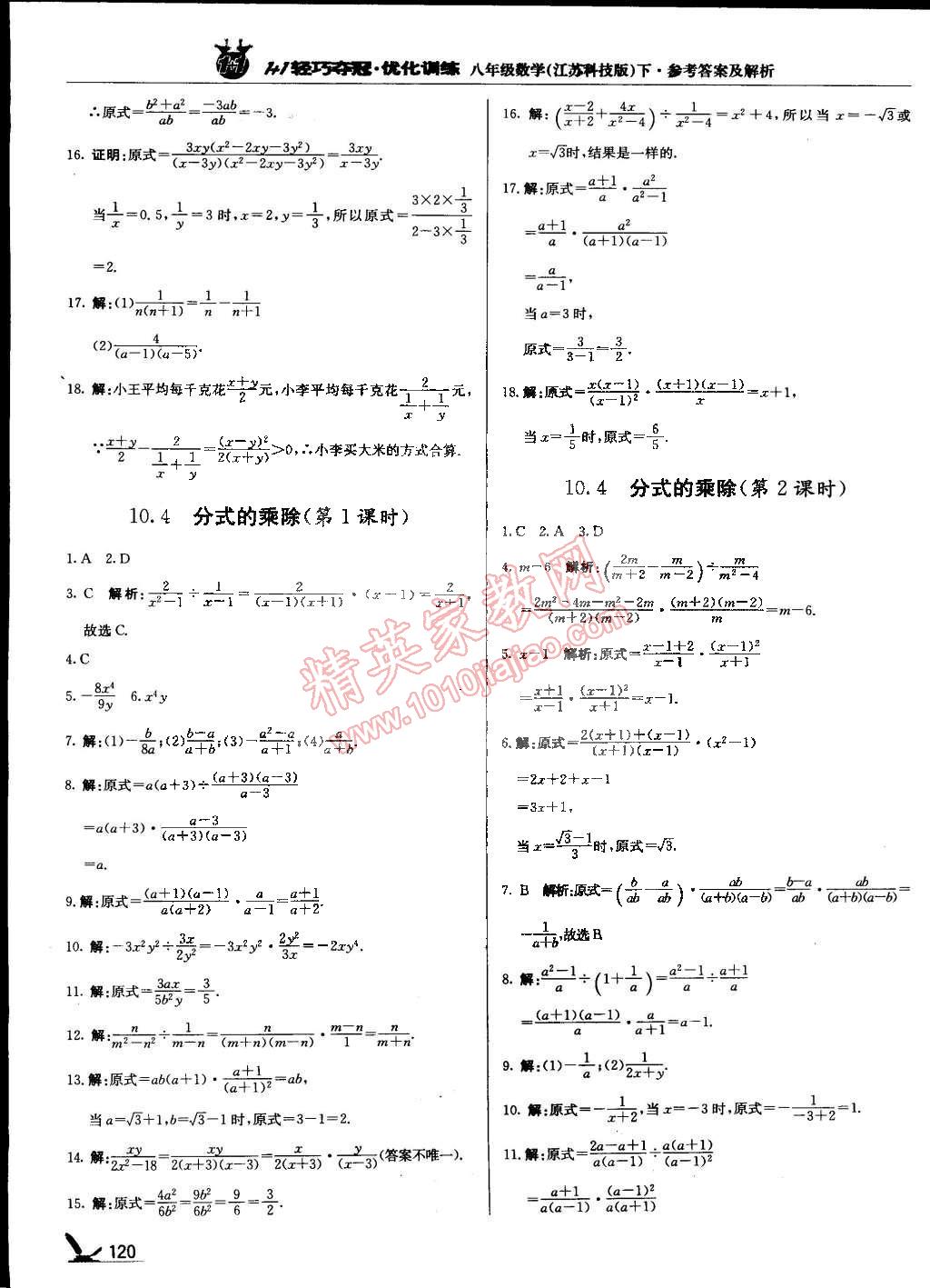 2015年1加1轻巧夺冠优化训练八年级数学下册苏科版银版双色提升版 第17页