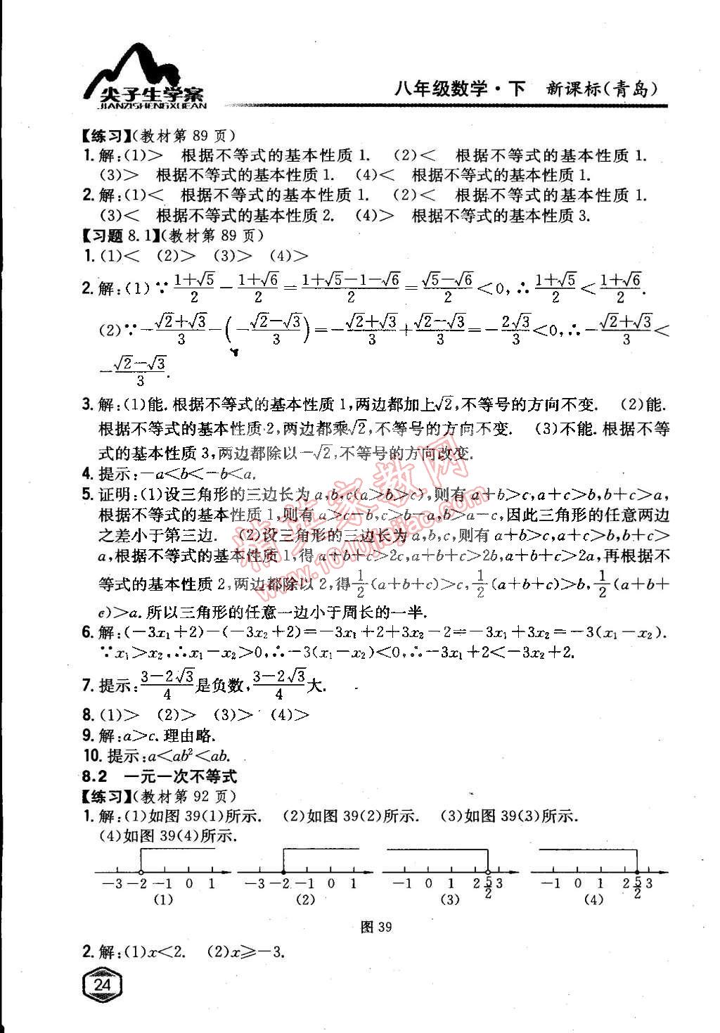 课本青岛版八年级数学下册 第8章 一元一次不等式第2页