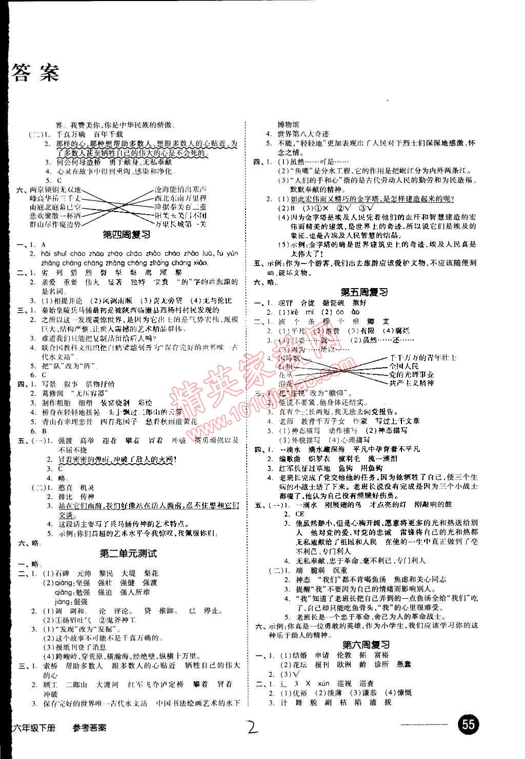 2015年同步活页测试卷全品小复习六年级语文下册北师大版 第2页