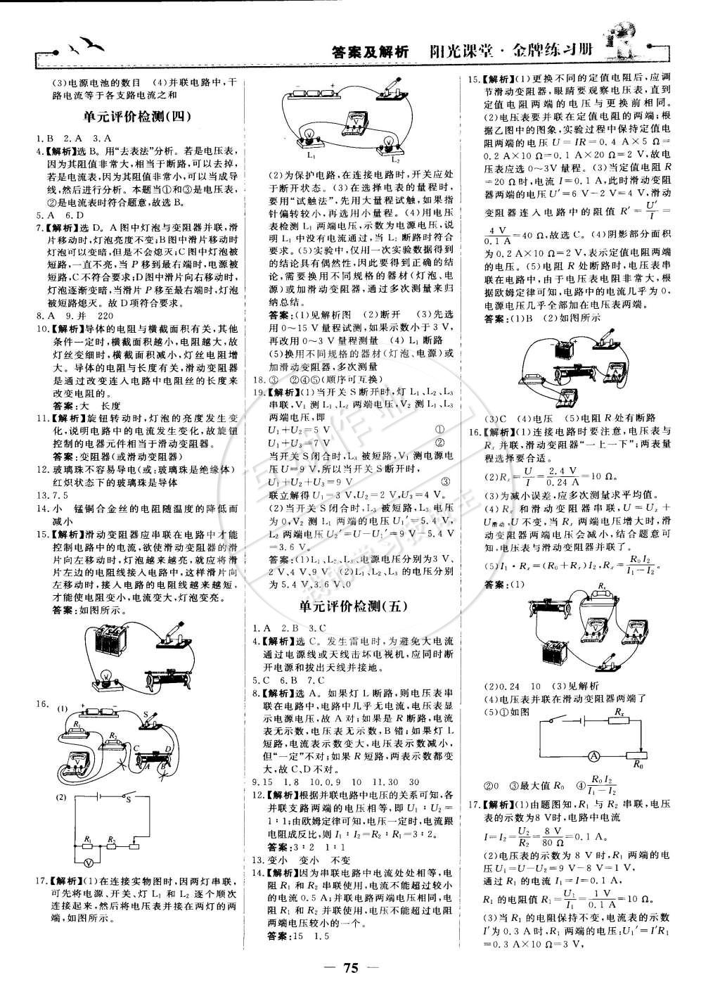 2014年陽光課堂金牌練習(xí)冊九年級物理全一冊人教版 第17頁