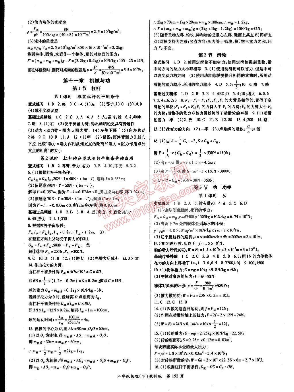 2015年启航新课堂名校名师同步学案八年级物理下册教科版 第4页