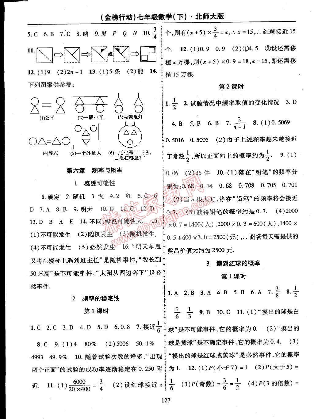 2015年金榜行動(dòng)七年級(jí)數(shù)學(xué)下冊(cè)北師大版 第11頁(yè)