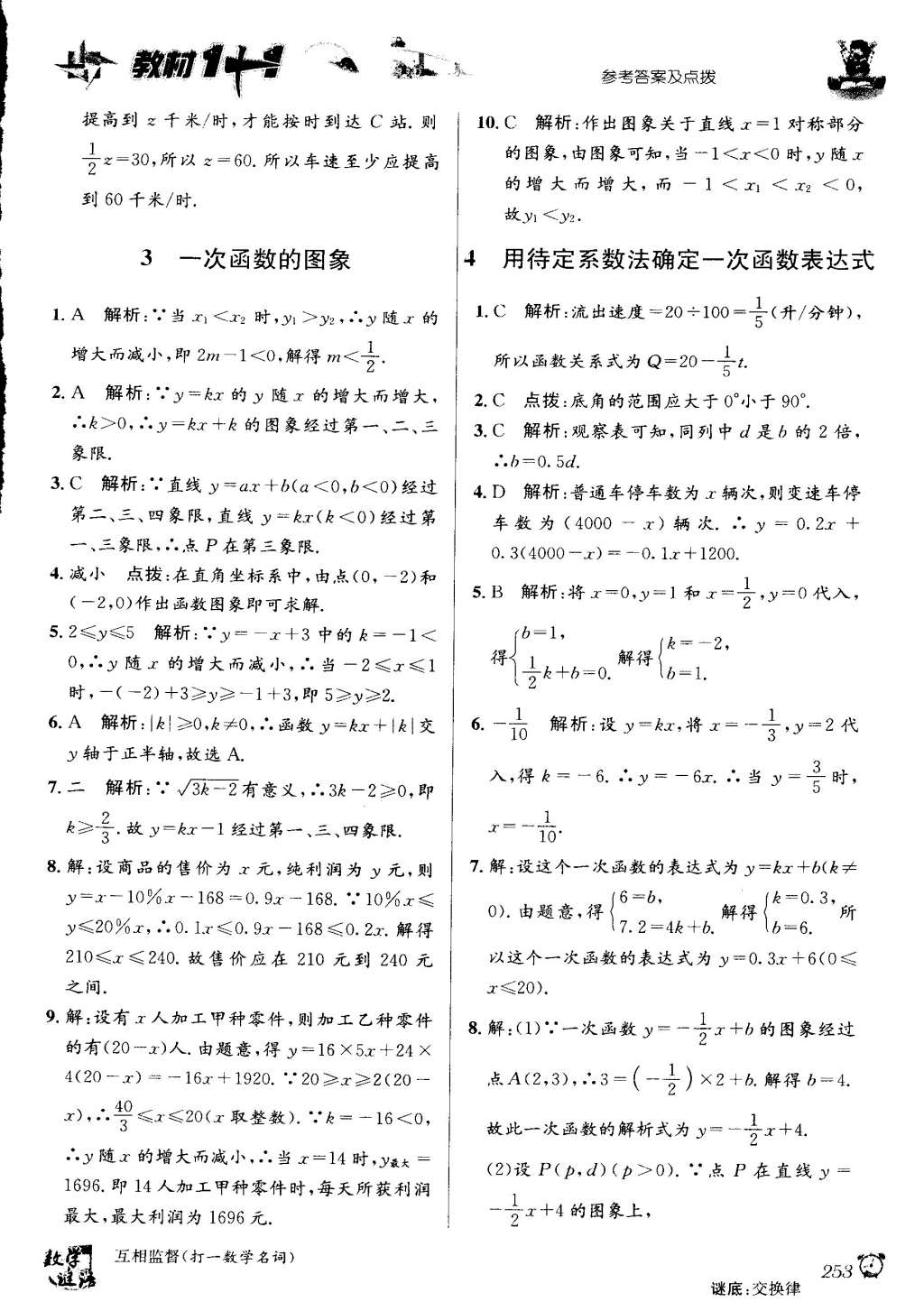 2015年教材1加1八年級(jí)數(shù)學(xué)下冊(cè)湘教版 第13頁(yè)