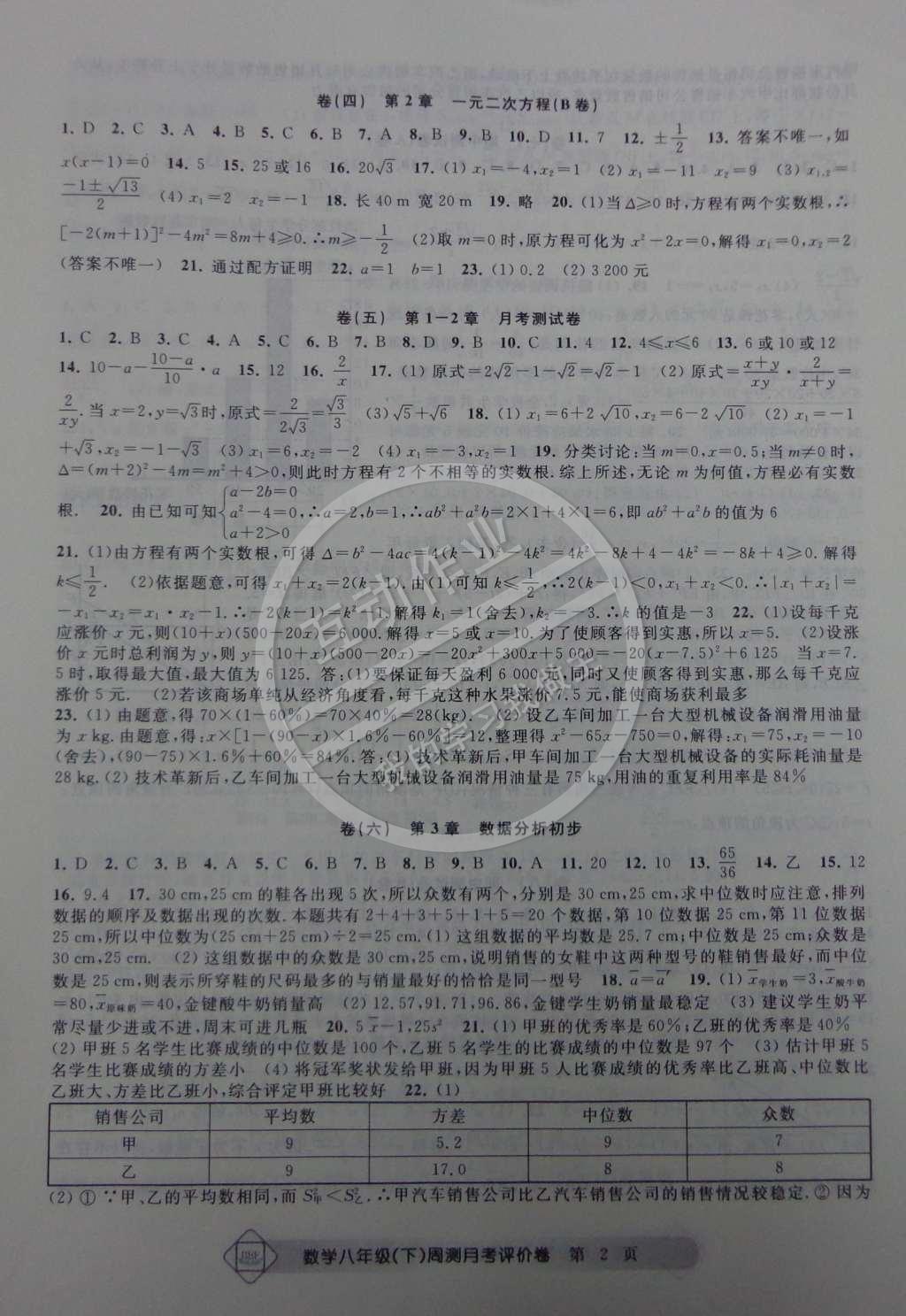 2015年周測月考單元評價卷八年級數(shù)學下冊 第2頁