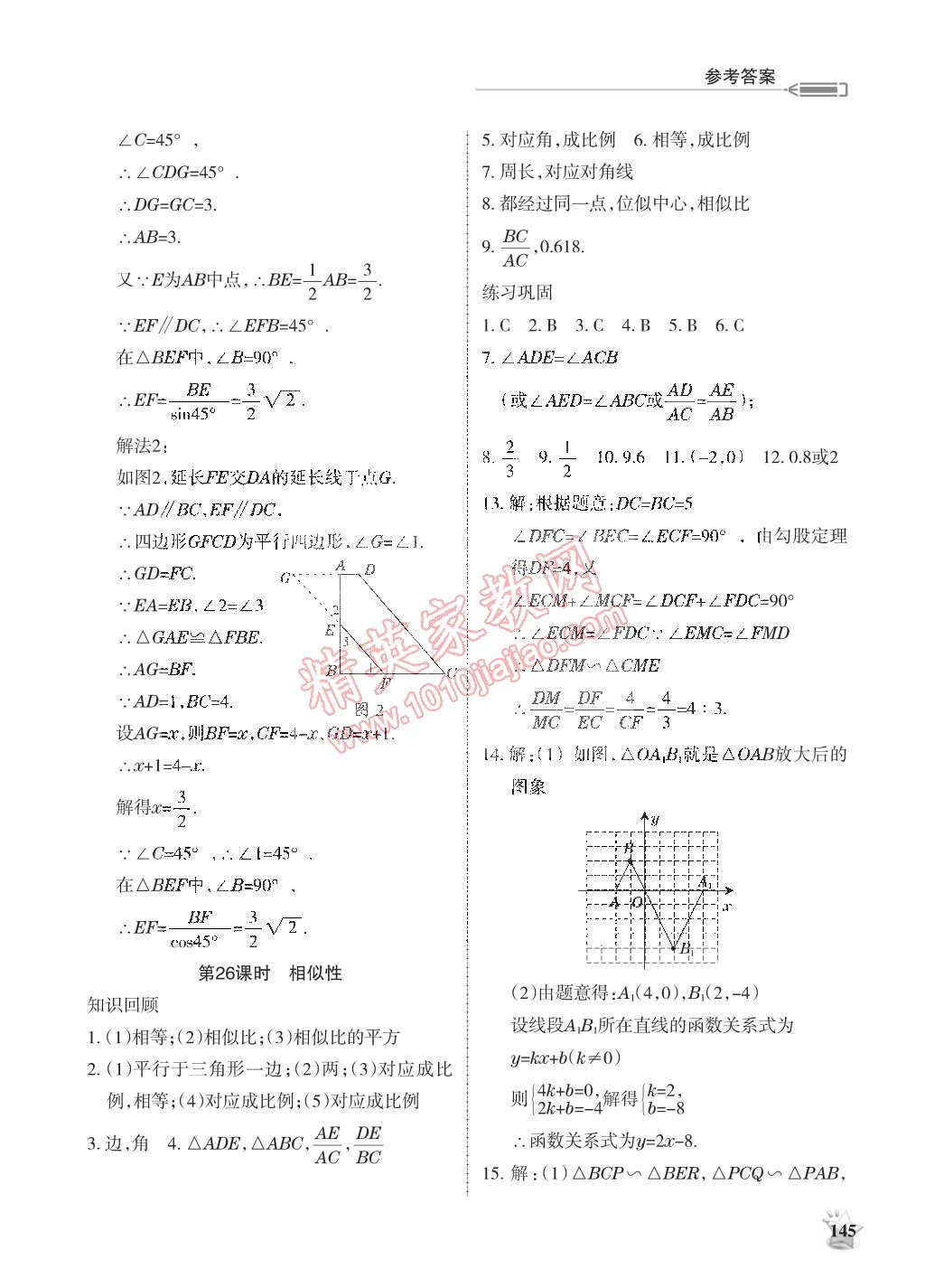 2015年學習之友九年級數(shù)學下冊北師大版 第13頁