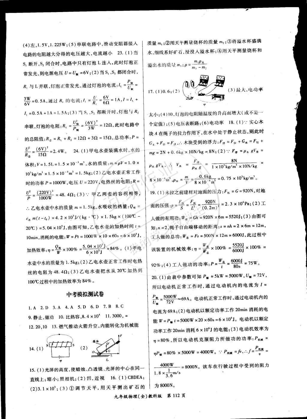 2014年启航权威考卷全优测控九年级物理全一册教科版 第8页