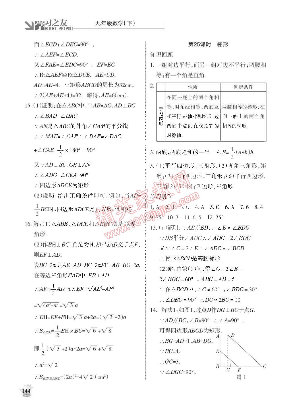 2015年學(xué)習(xí)之友九年級(jí)數(shù)學(xué)下冊(cè)北師大版 第12頁(yè)