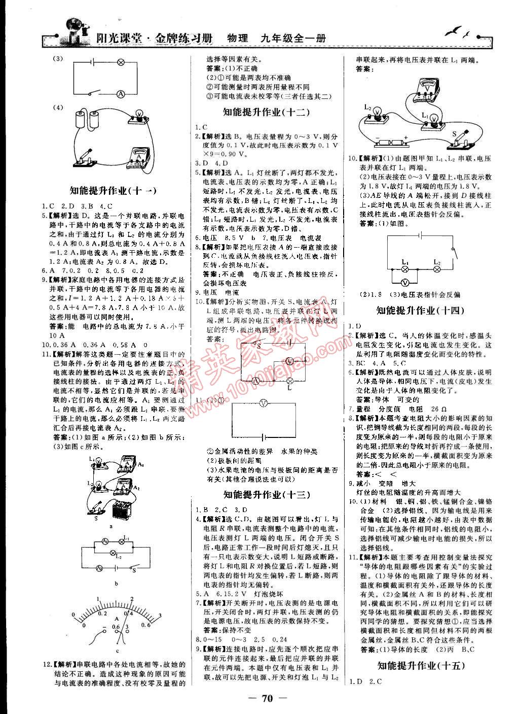 2014年阳光课堂金牌练习册九年级物理全一册人教版 第12页