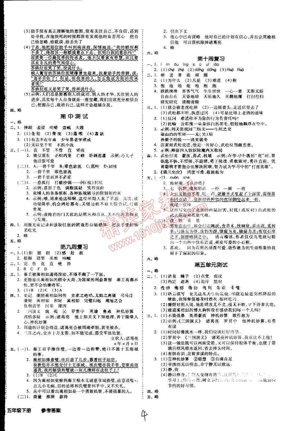 2015年同步活页测试卷全品小复习五年级语文下册人教版 第4页