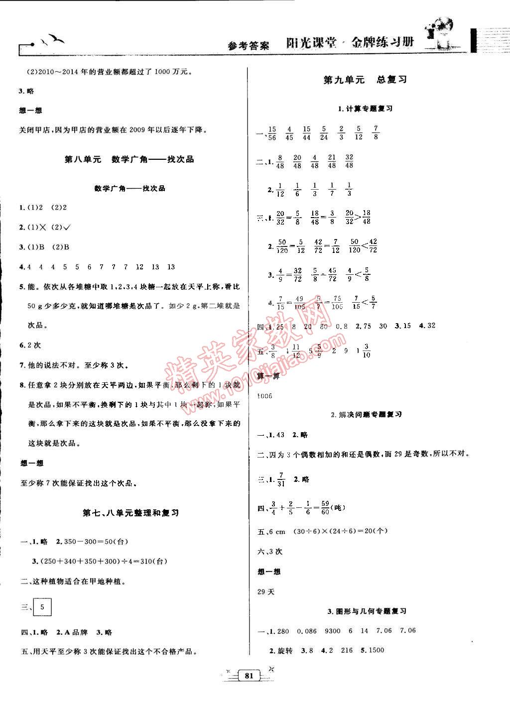 2015年陽光課堂金牌練習(xí)冊五年級(jí)數(shù)學(xué)下冊人教版 第9頁