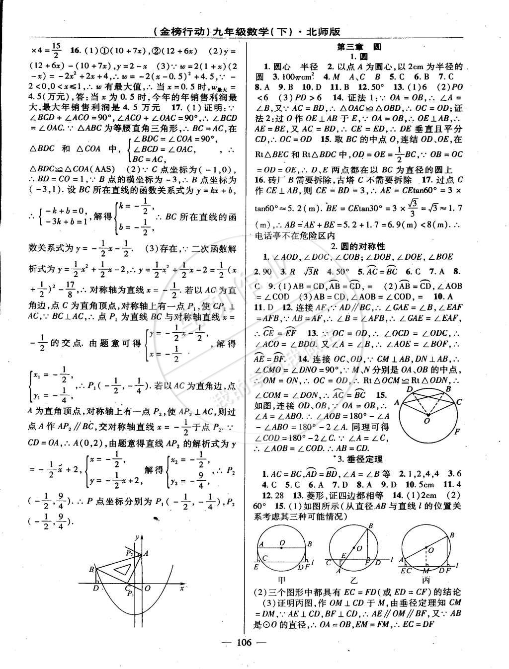 2015年金榜行动九年级数学下册北师大版 第6页