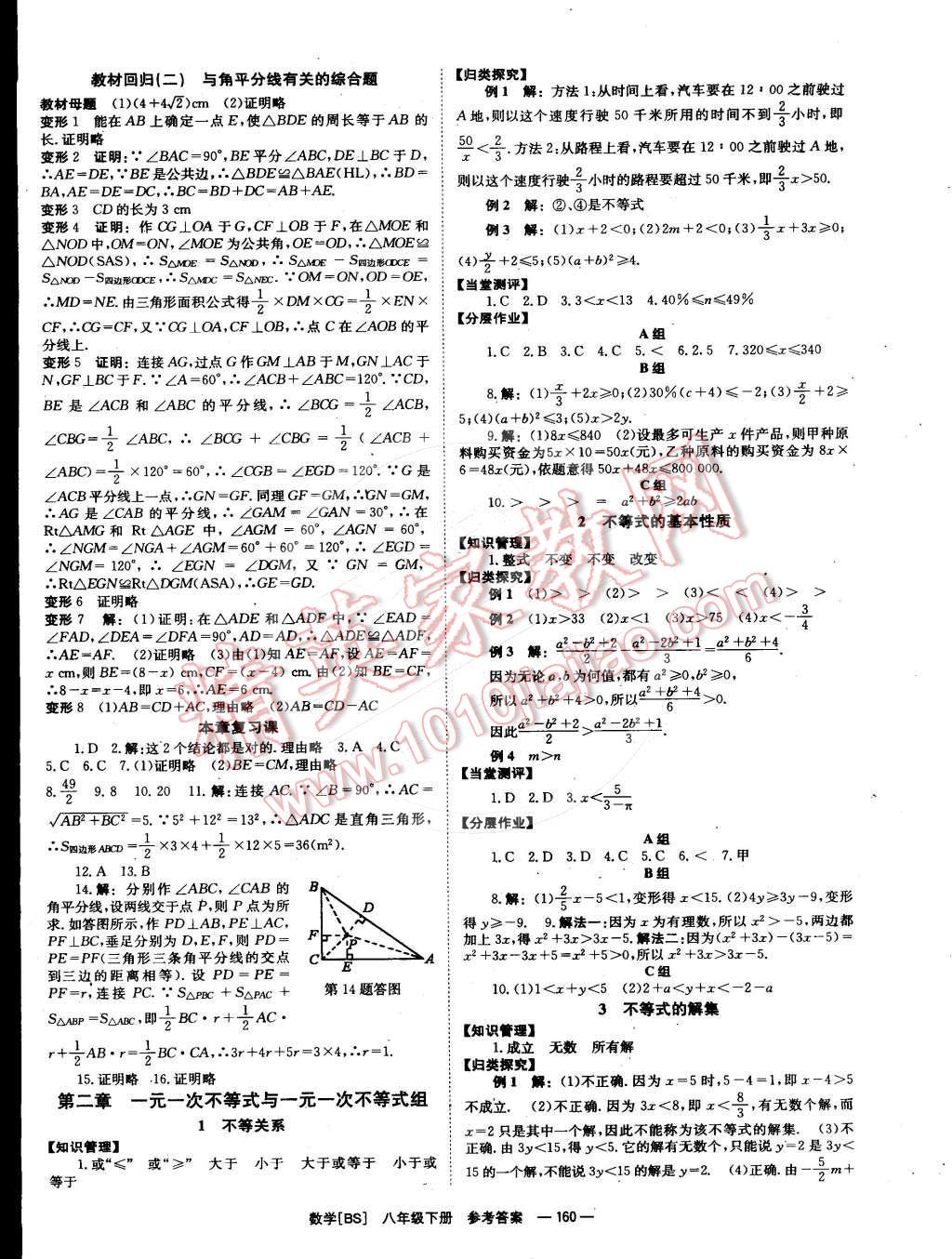 2015年全效學(xué)習(xí)八年級數(shù)學(xué)下冊北師大版 第4頁