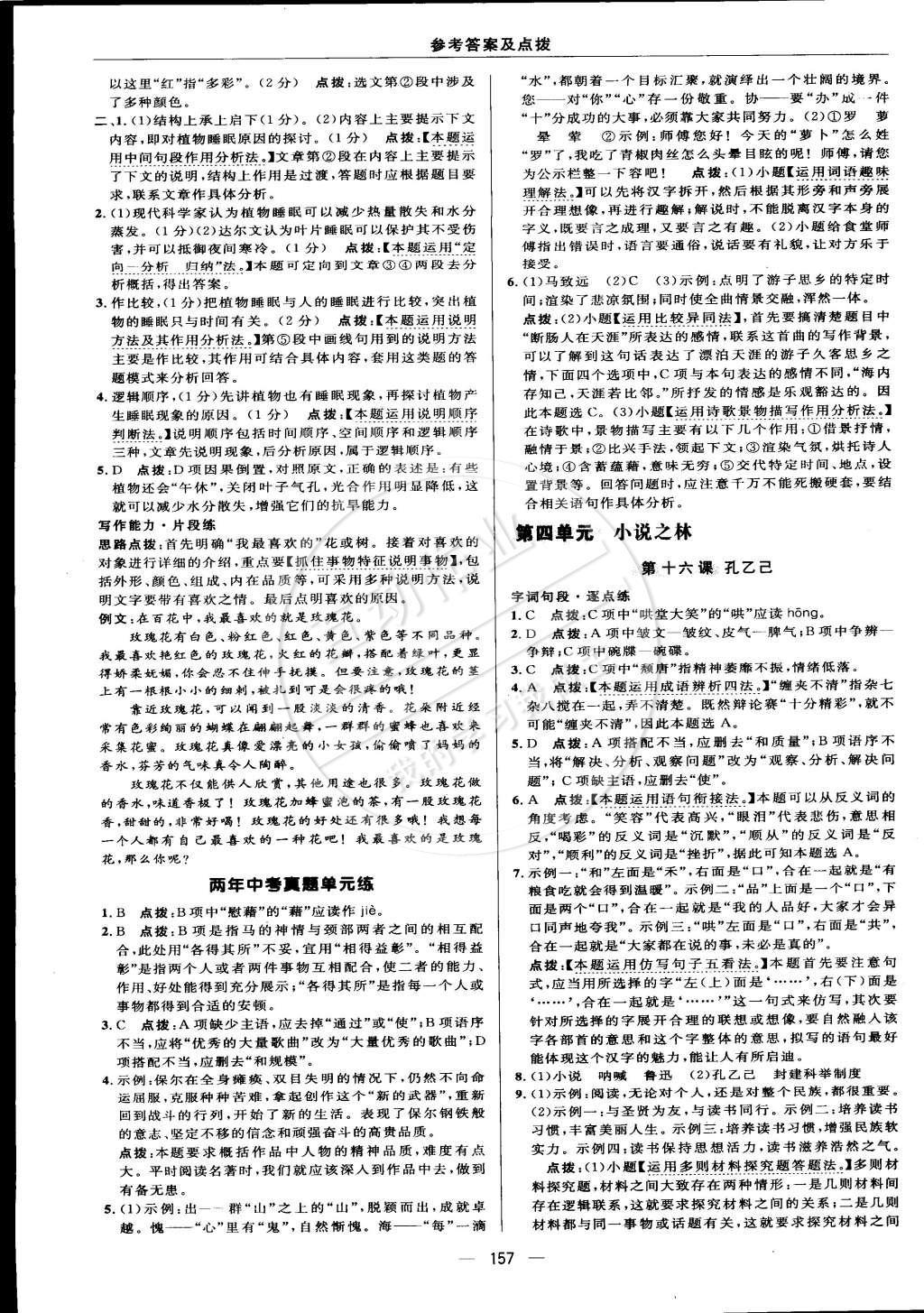 2015年综合应用创新题典中点八年级语文下册苏教版 正文练习答案第68页