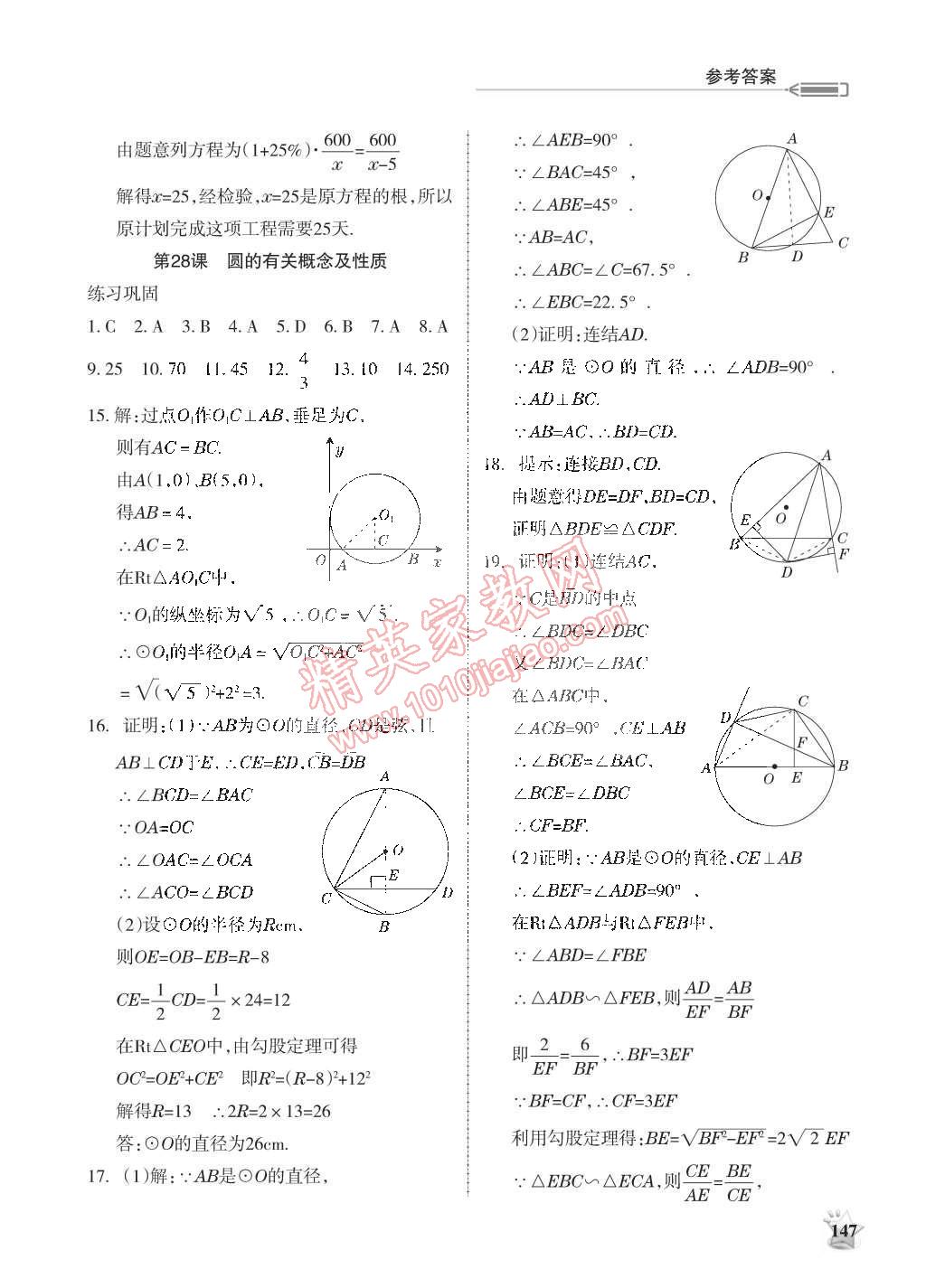 2015年學(xué)習(xí)之友九年級數(shù)學(xué)下冊北師大版 第15頁