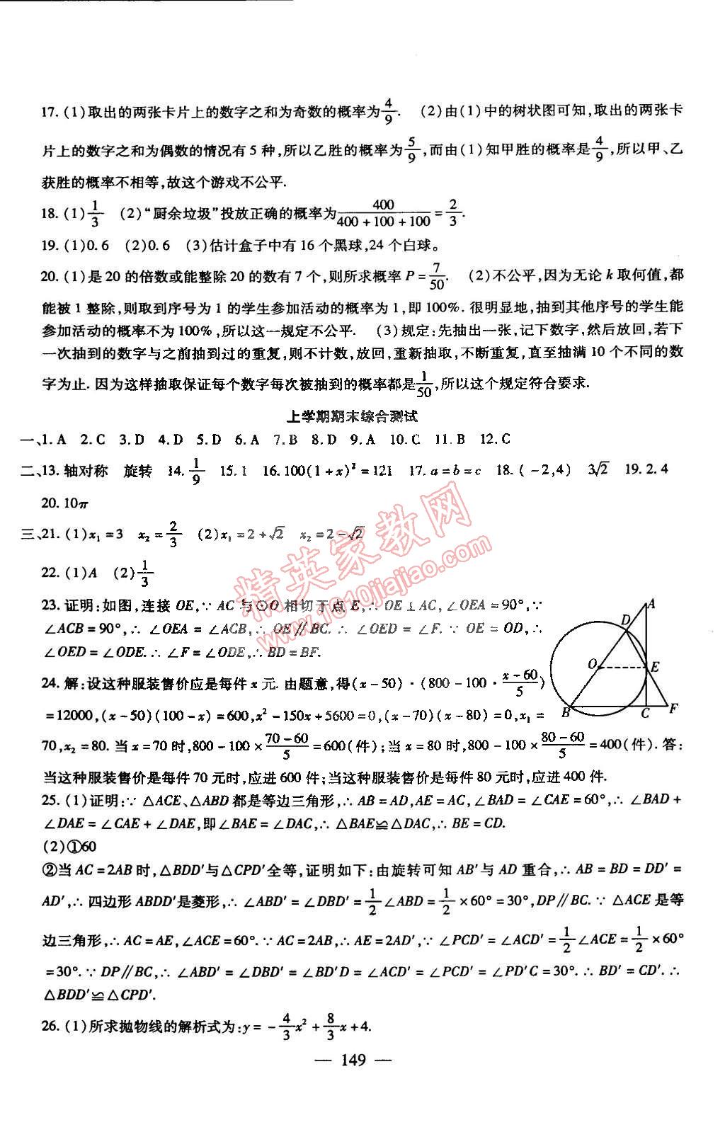 2014年海淀金卷九年級數(shù)學(xué)全一冊人教版 第13頁