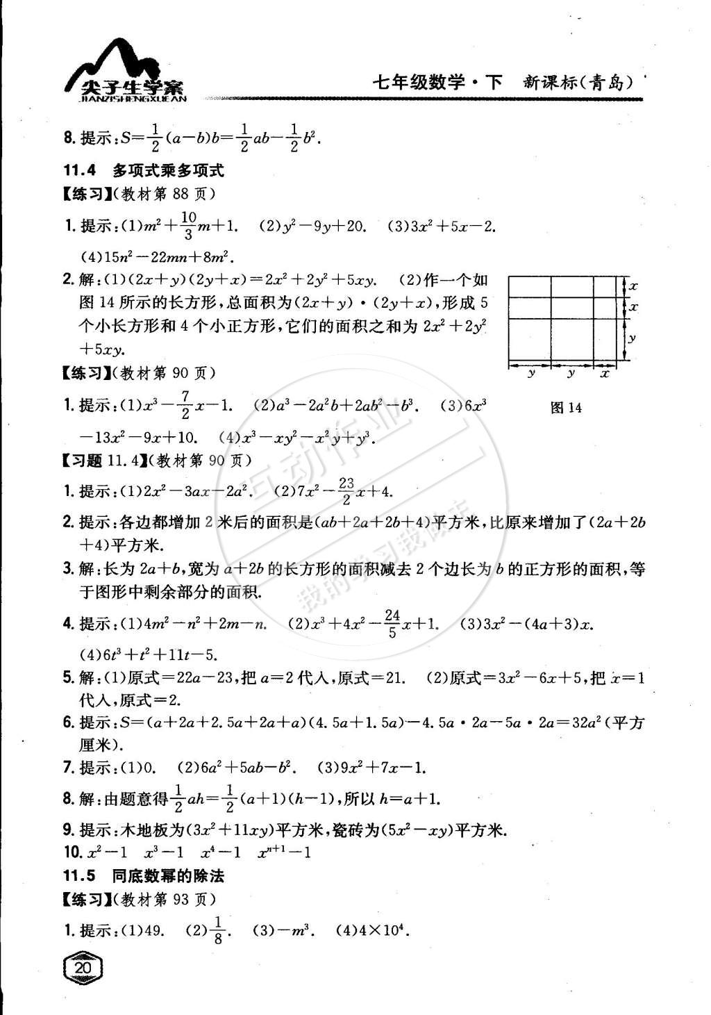 課本青島版七年級(jí)數(shù)學(xué)下冊(cè) 參考答案第19頁(yè)