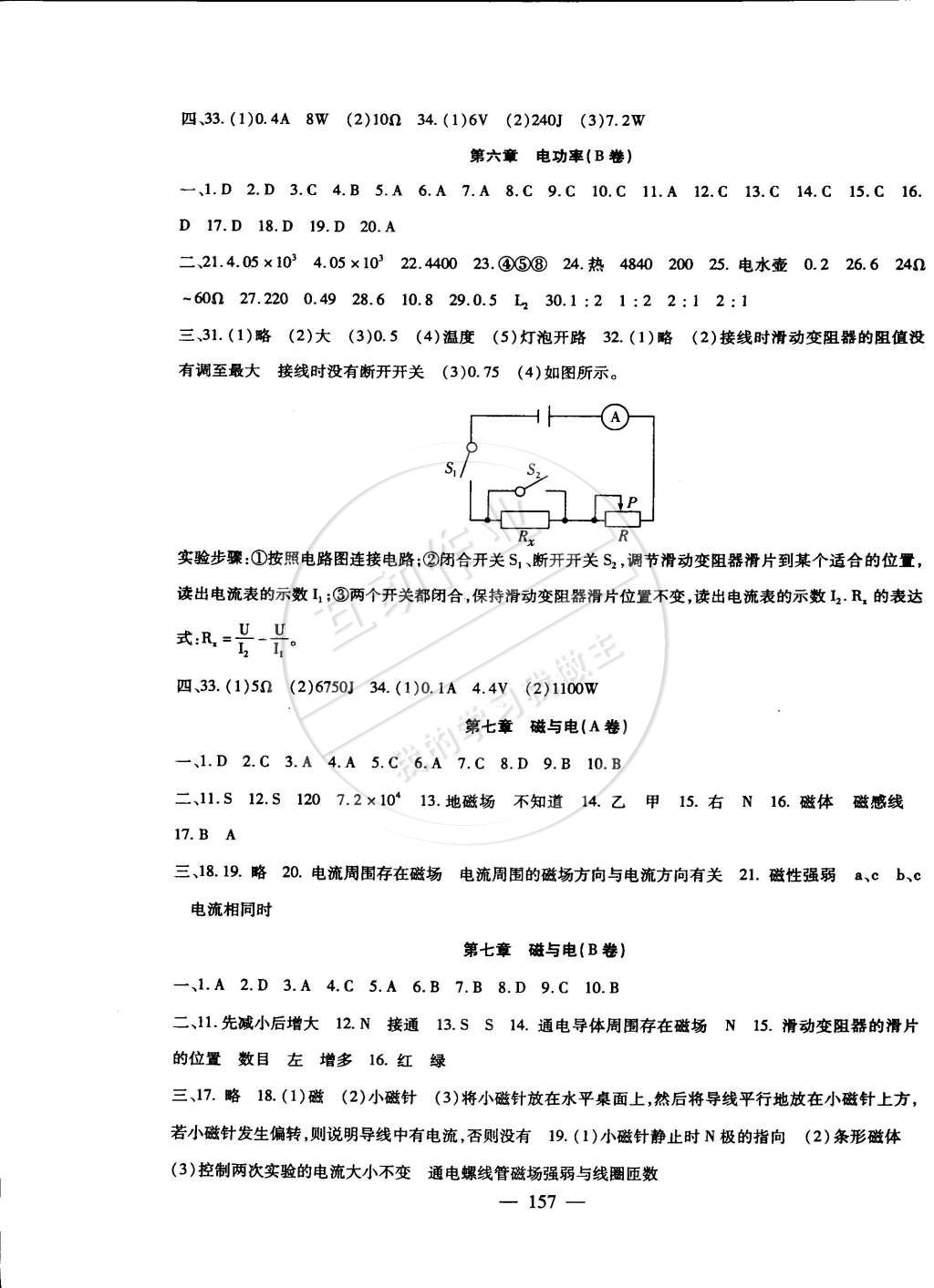 2014年海淀金卷九年級(jí)物理全一冊(cè)教科版 第5頁(yè)