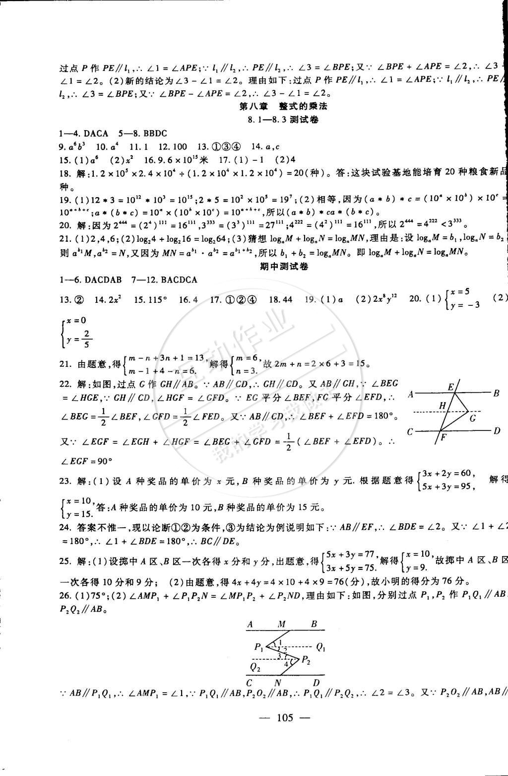 2015年海淀金卷七年级数学下册冀教版 第5页