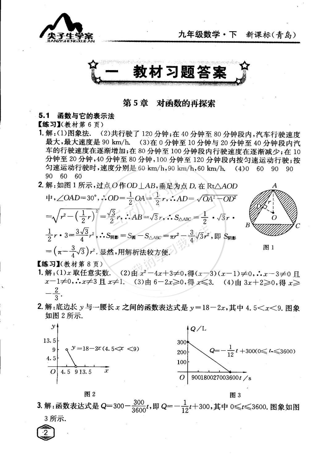 课本青岛版九年级数学下册 第5章 对函数的再探索第1页