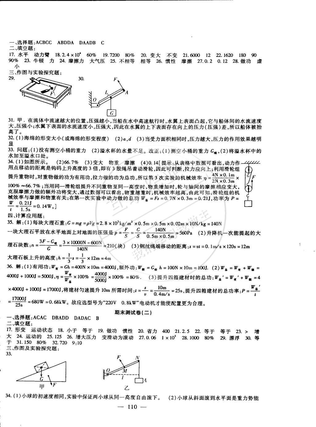 2015年海淀金卷八年級物理下冊人教版 第6頁