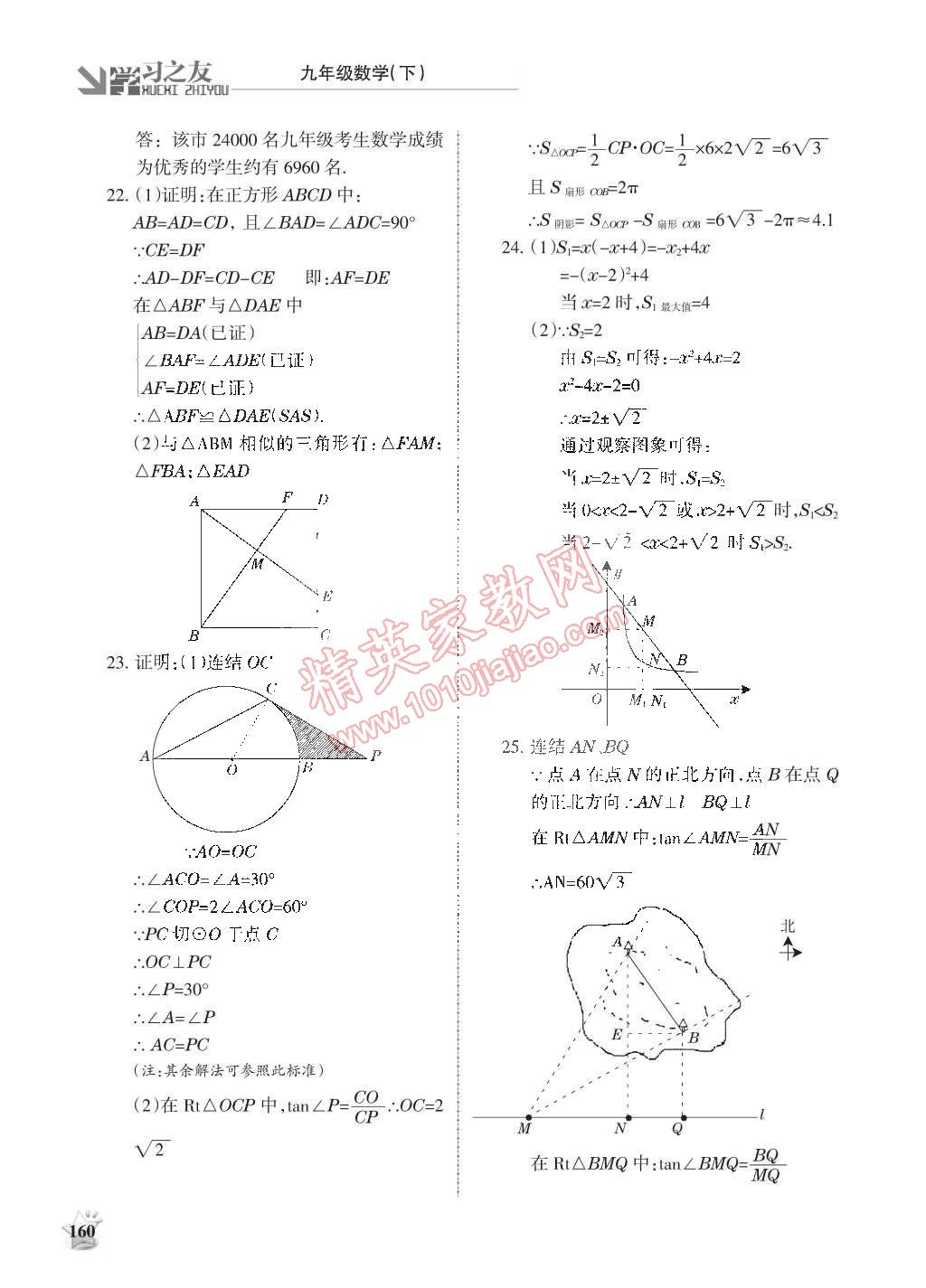 2015年學(xué)習(xí)之友九年級(jí)數(shù)學(xué)下冊(cè)北師大版 第28頁(yè)