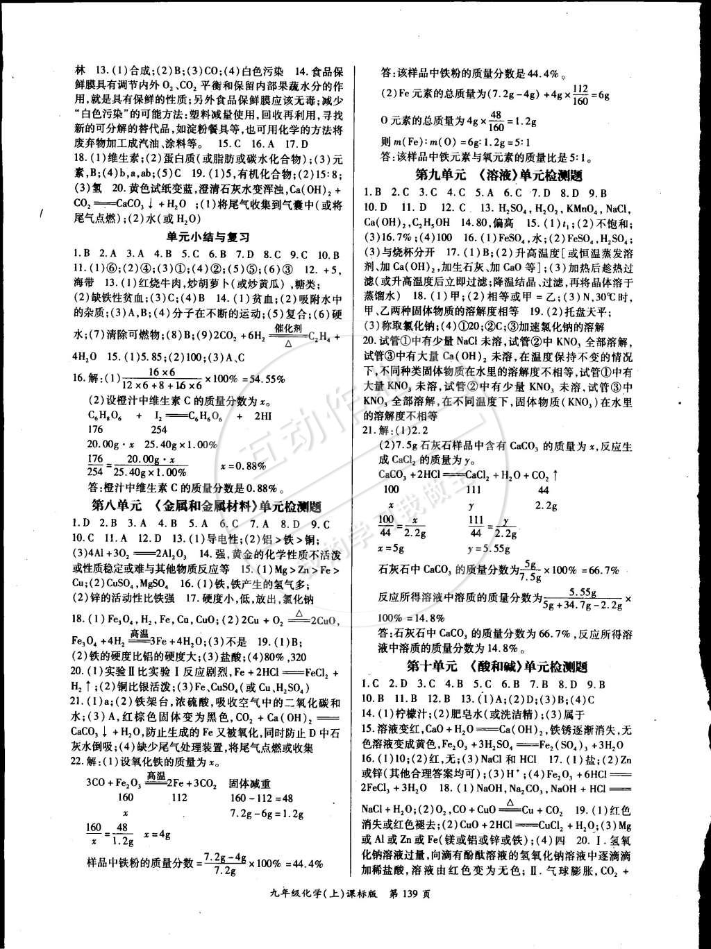 2015年啟航新課堂名校名師同步學(xué)案九年級(jí)化學(xué)下冊(cè)人教版 第7頁(yè)