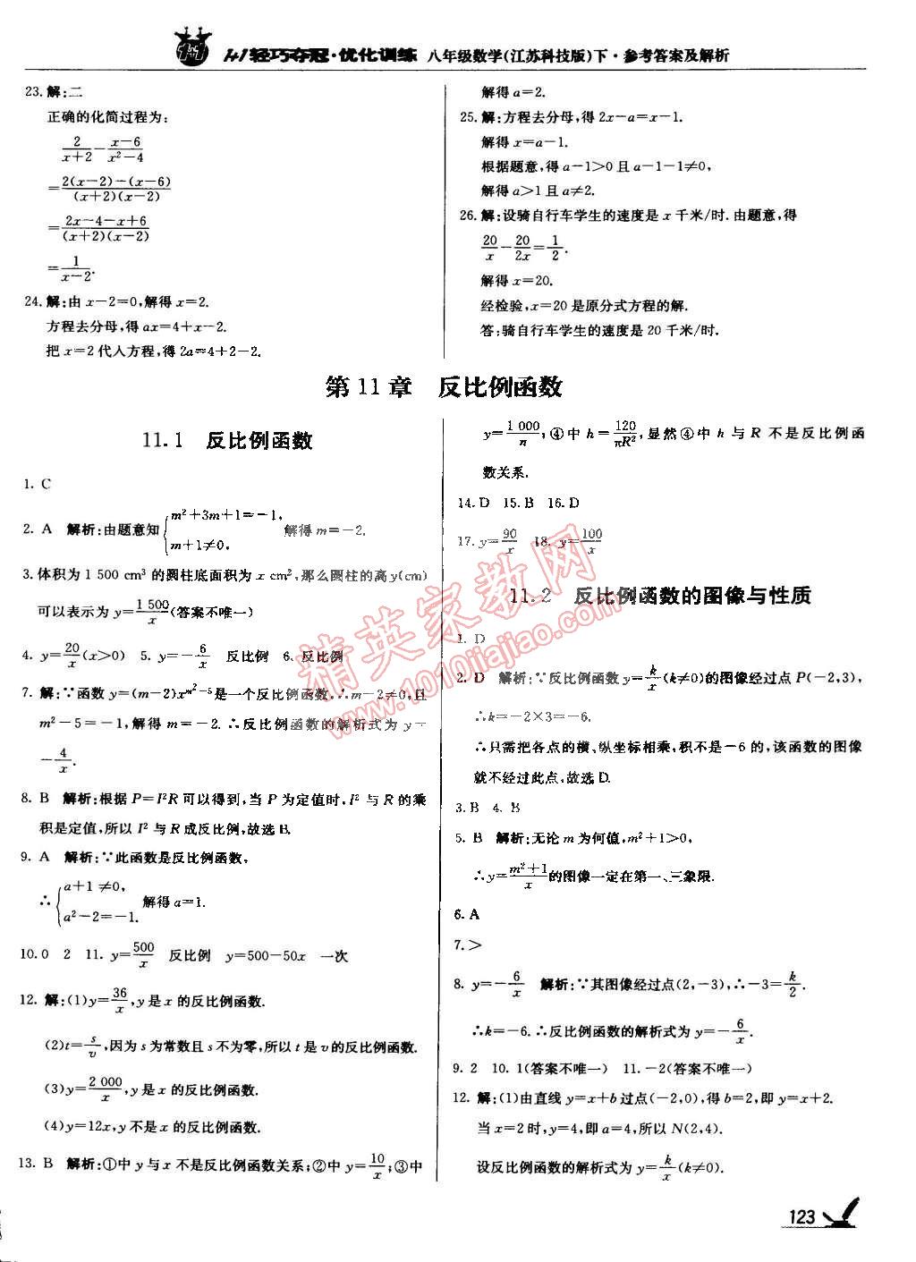 2015年1加1輕巧奪冠優(yōu)化訓(xùn)練八年級數(shù)學(xué)下冊蘇科版銀版雙色提升版 第20頁