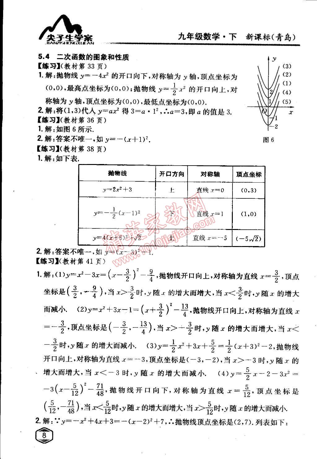 課本九年級數學下冊青島版 第7頁