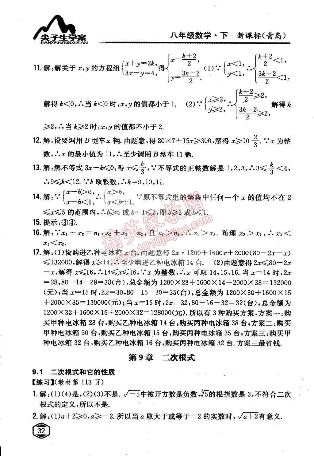 课本青岛版八年级数学下册 第8章 一元一次不等式第10页