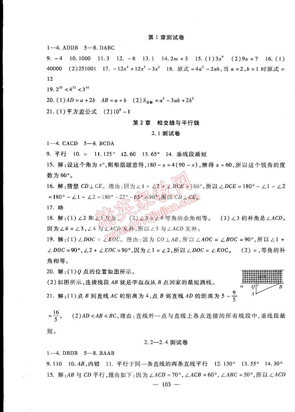 2015年海淀金卷七年级数学下册北师大版 第3页