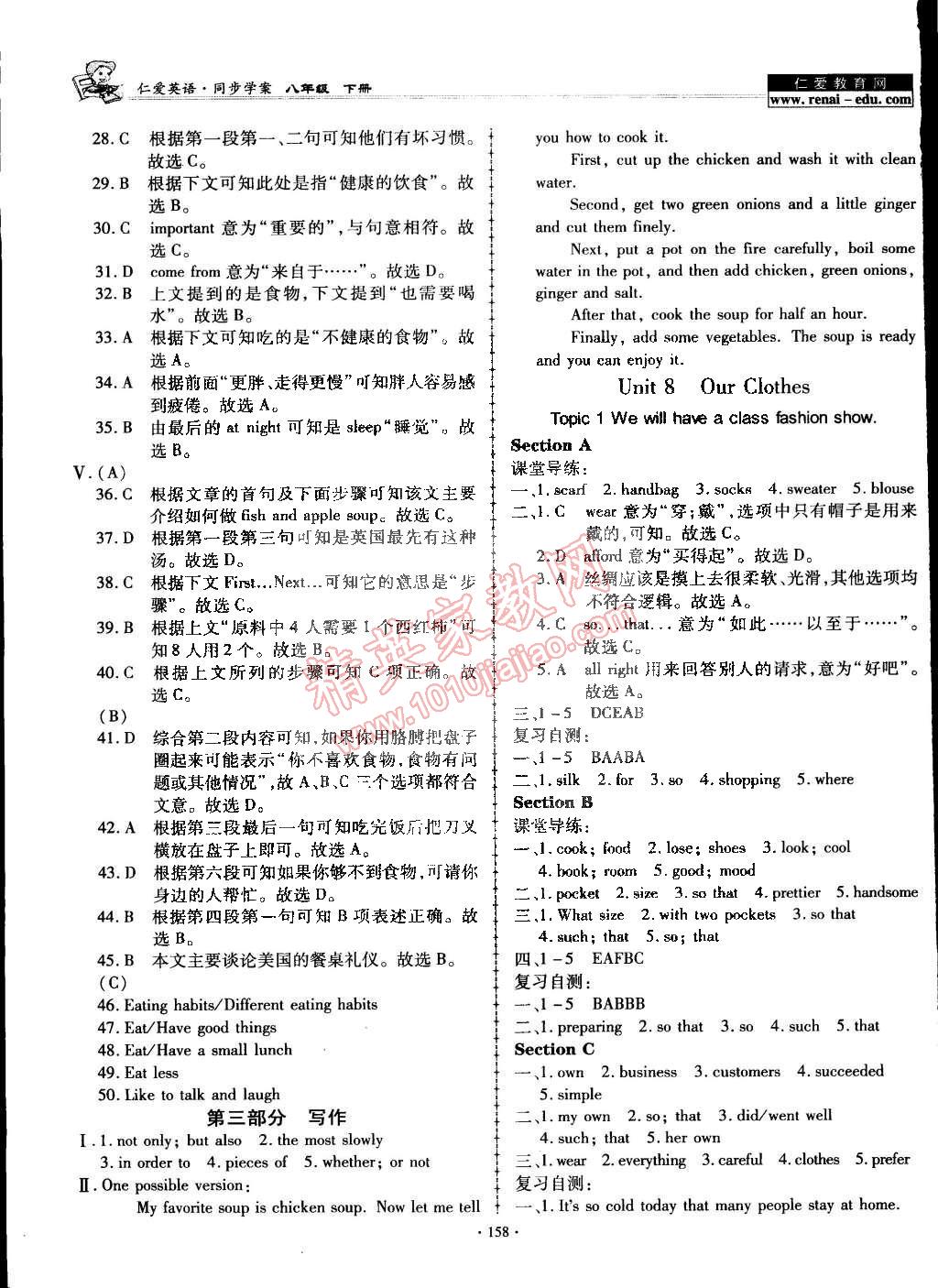 2015年仁爱英语同步学案八年级下册 第18页