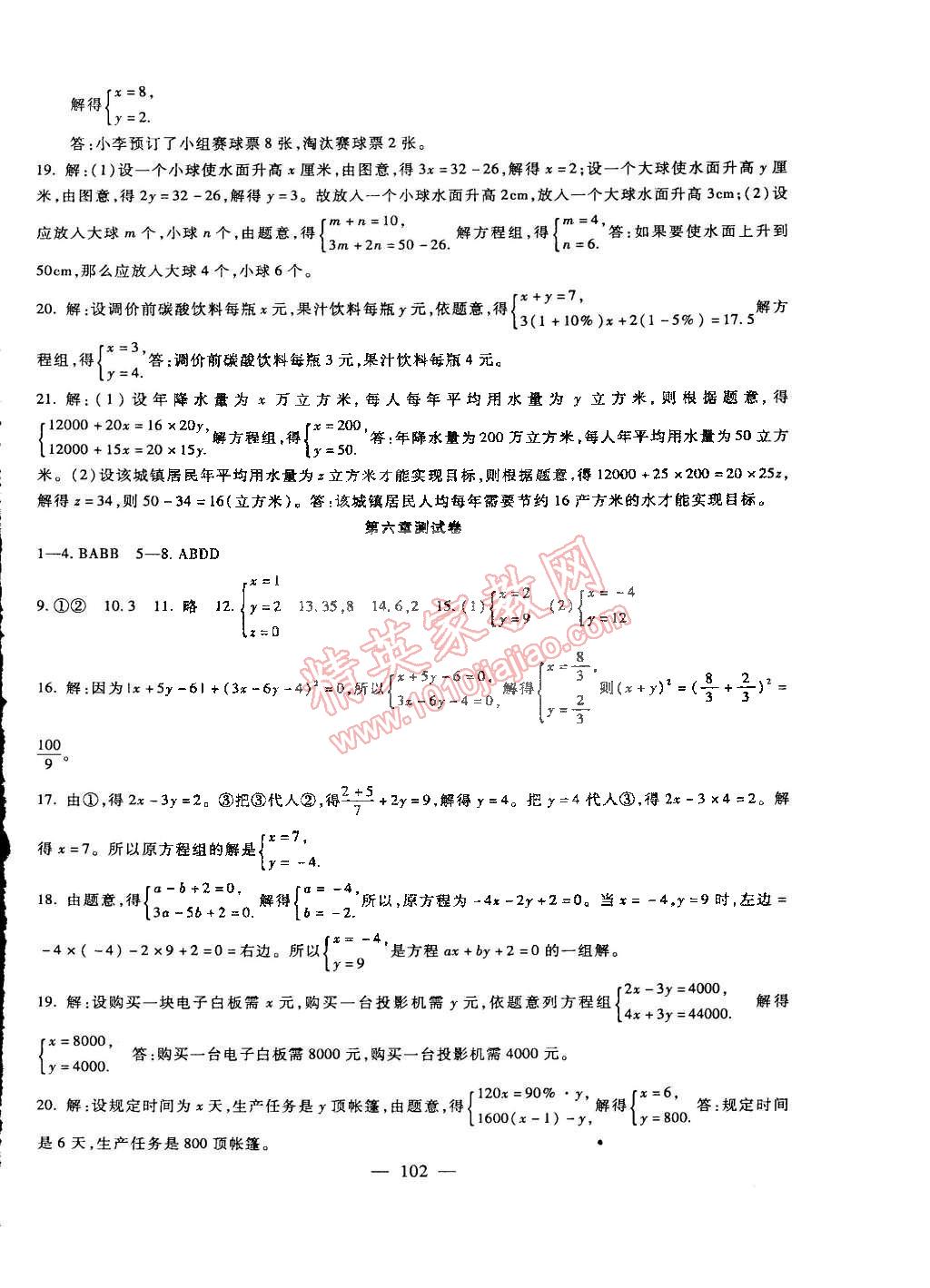 2015年海淀金卷七年级数学下册冀教版 第2页