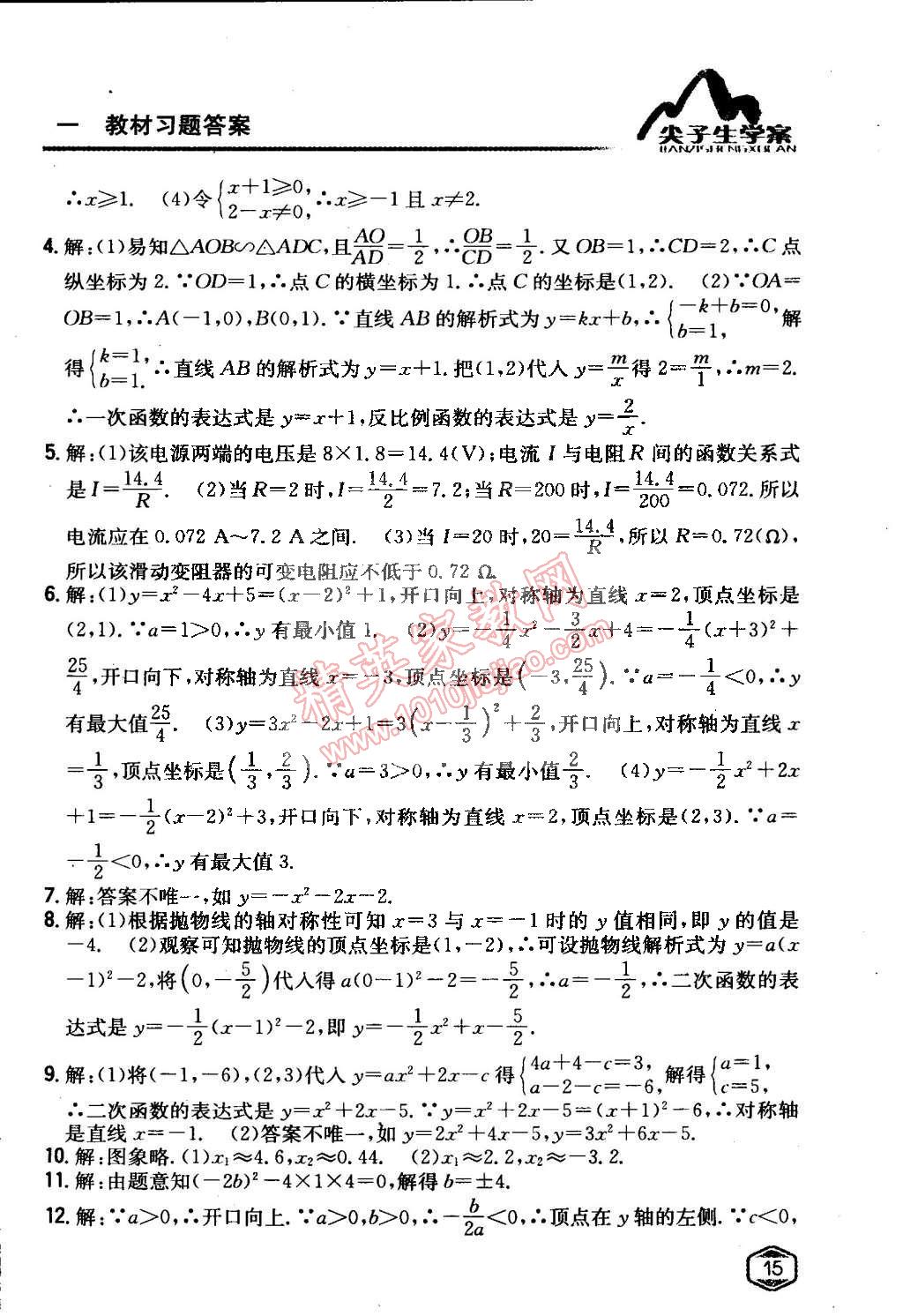 課本九年級數學下冊青島版 第14頁