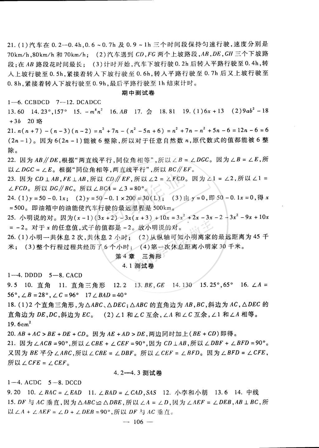 2015年海淀金卷七年级数学下册北师大版 第6页