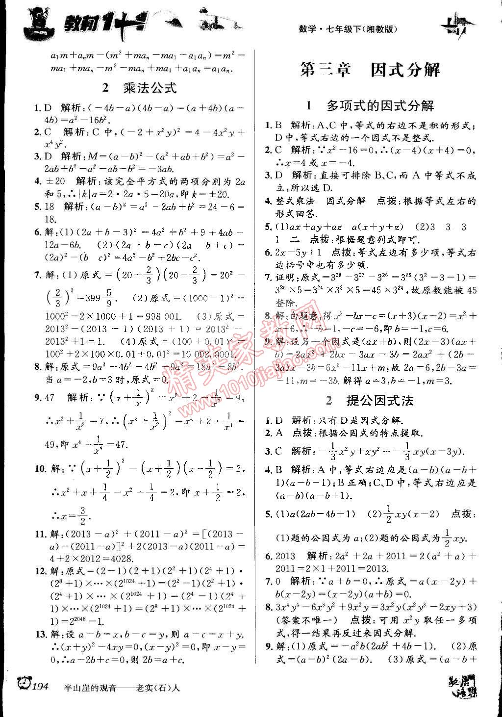 2015年教材1加1七年級(jí)數(shù)學(xué)下冊(cè)湘教版 第4頁