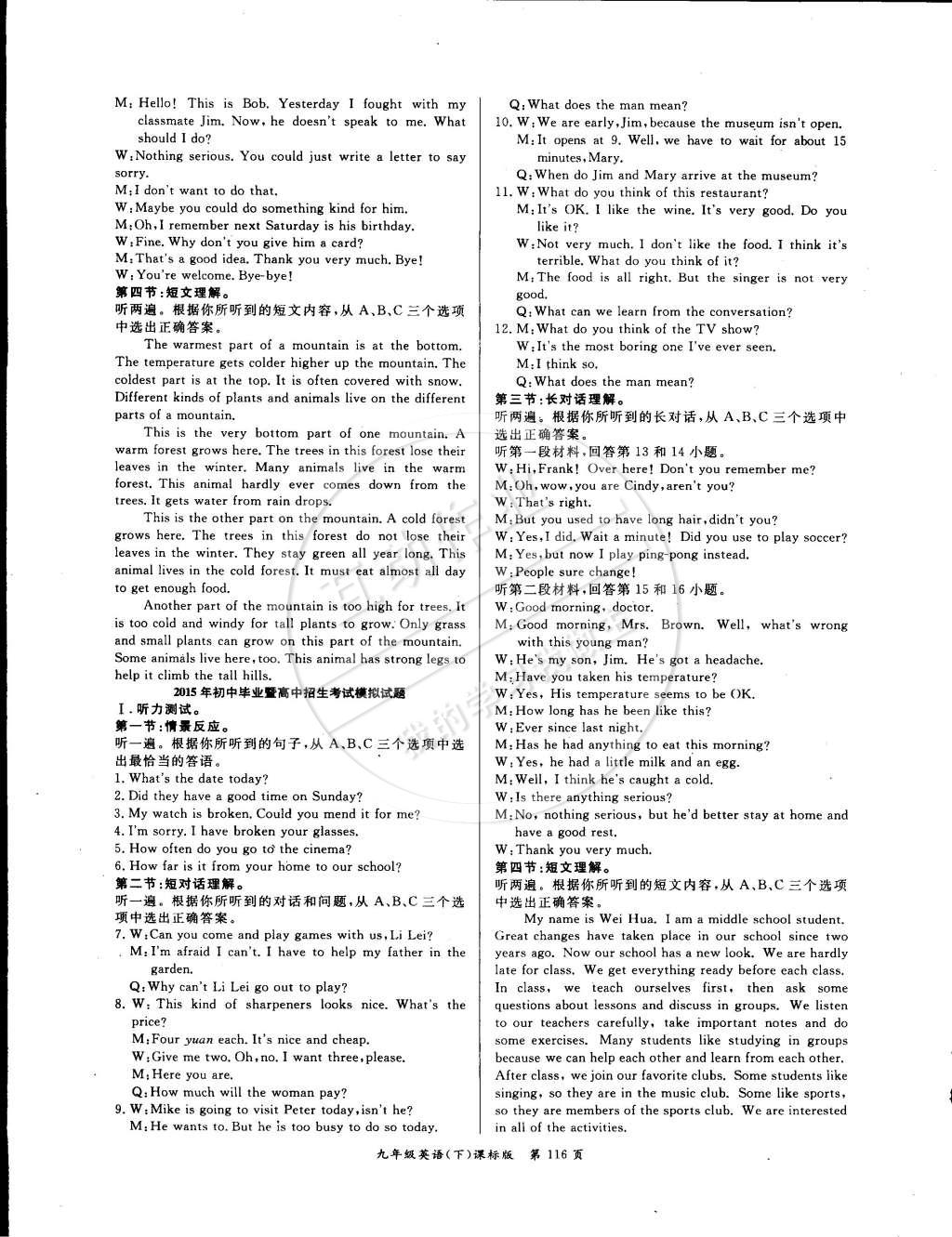 2015年啟航新課堂名校名師同步學(xué)案九年級(jí)英語下冊(cè)人教版 第12頁