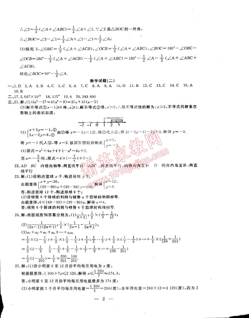 2015年期末快遞黃金8套七年級(jí)數(shù)學(xué)下冊(cè)冀教版 第2頁(yè)