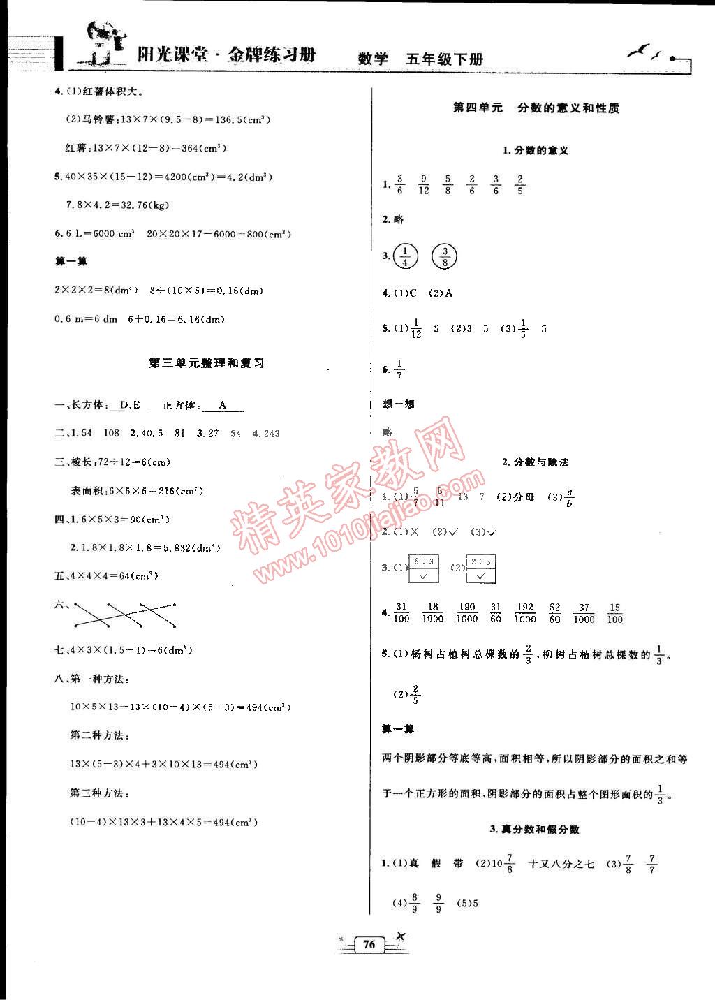 2015年陽光課堂金牌練習(xí)冊五年級數(shù)學(xué)下冊人教版 第4頁