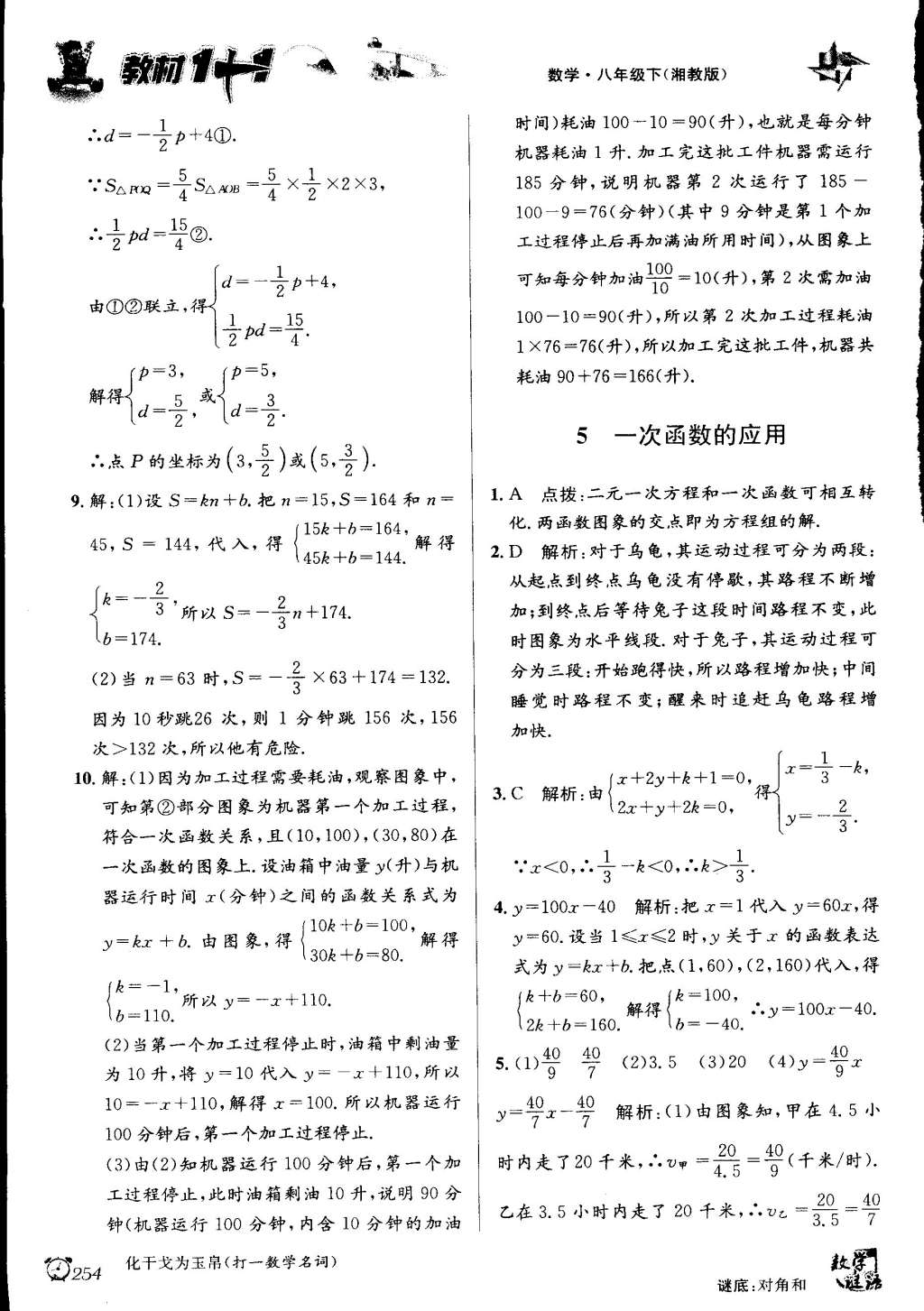 2015年教材1加1八年級數(shù)學(xué)下冊湘教版 第14頁