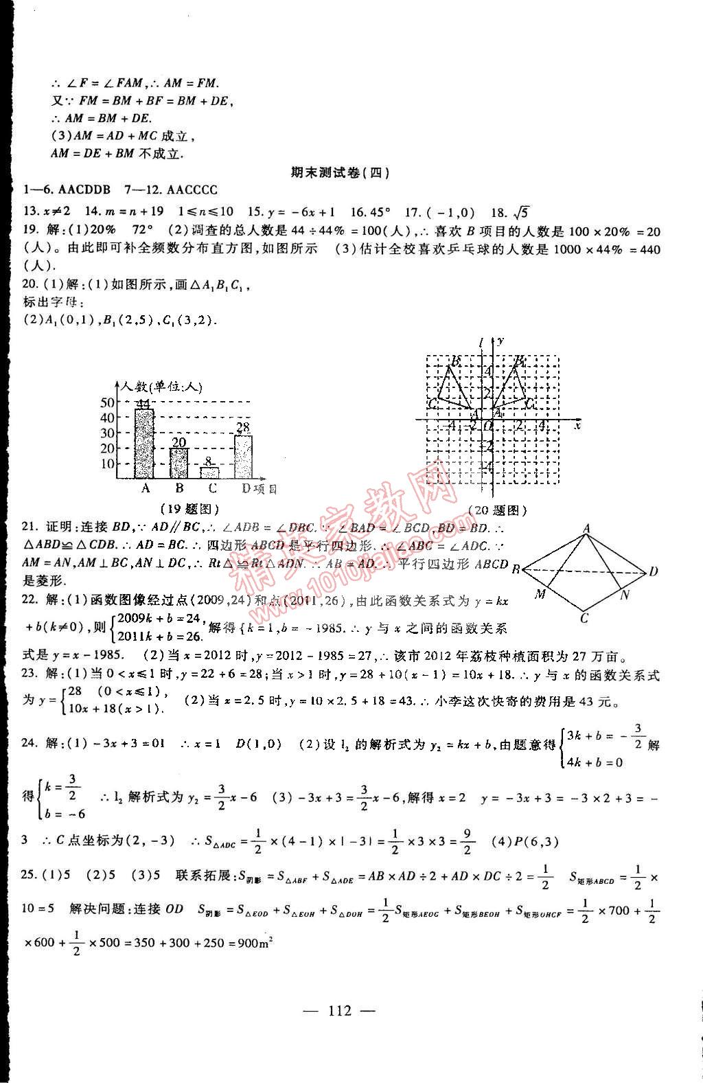 2015年海淀金卷八年级数学下册冀教版 第12页