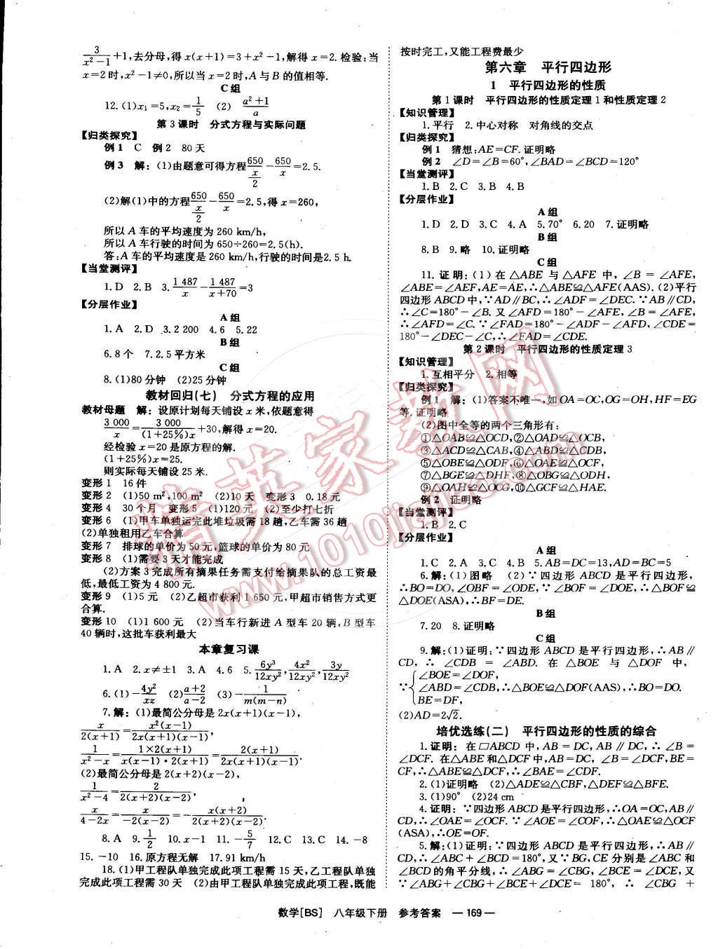 2015年全效學習八年級數(shù)學下冊北師大版 第13頁