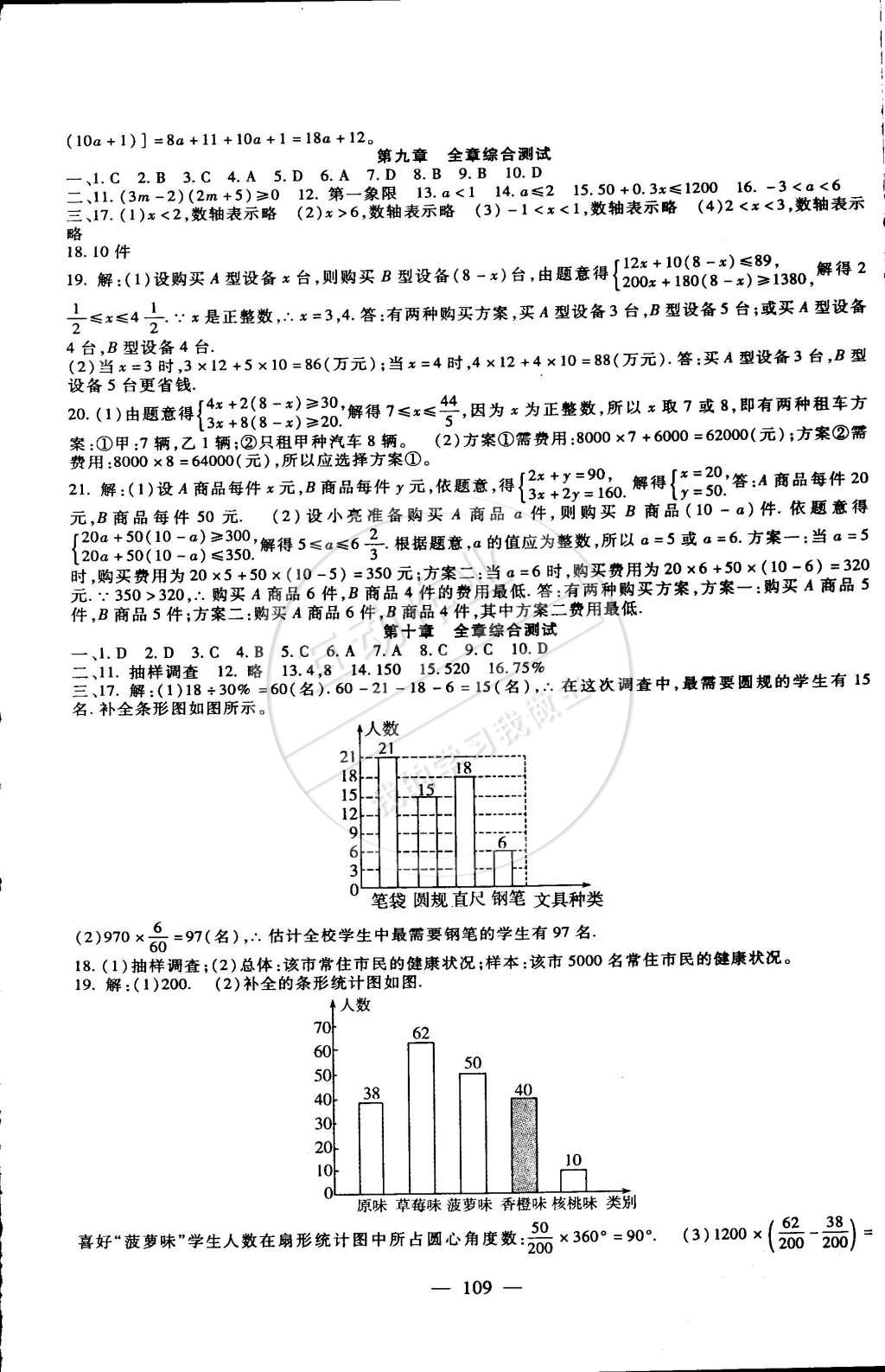 2015年海淀金卷七年级数学下册人教版 第5页