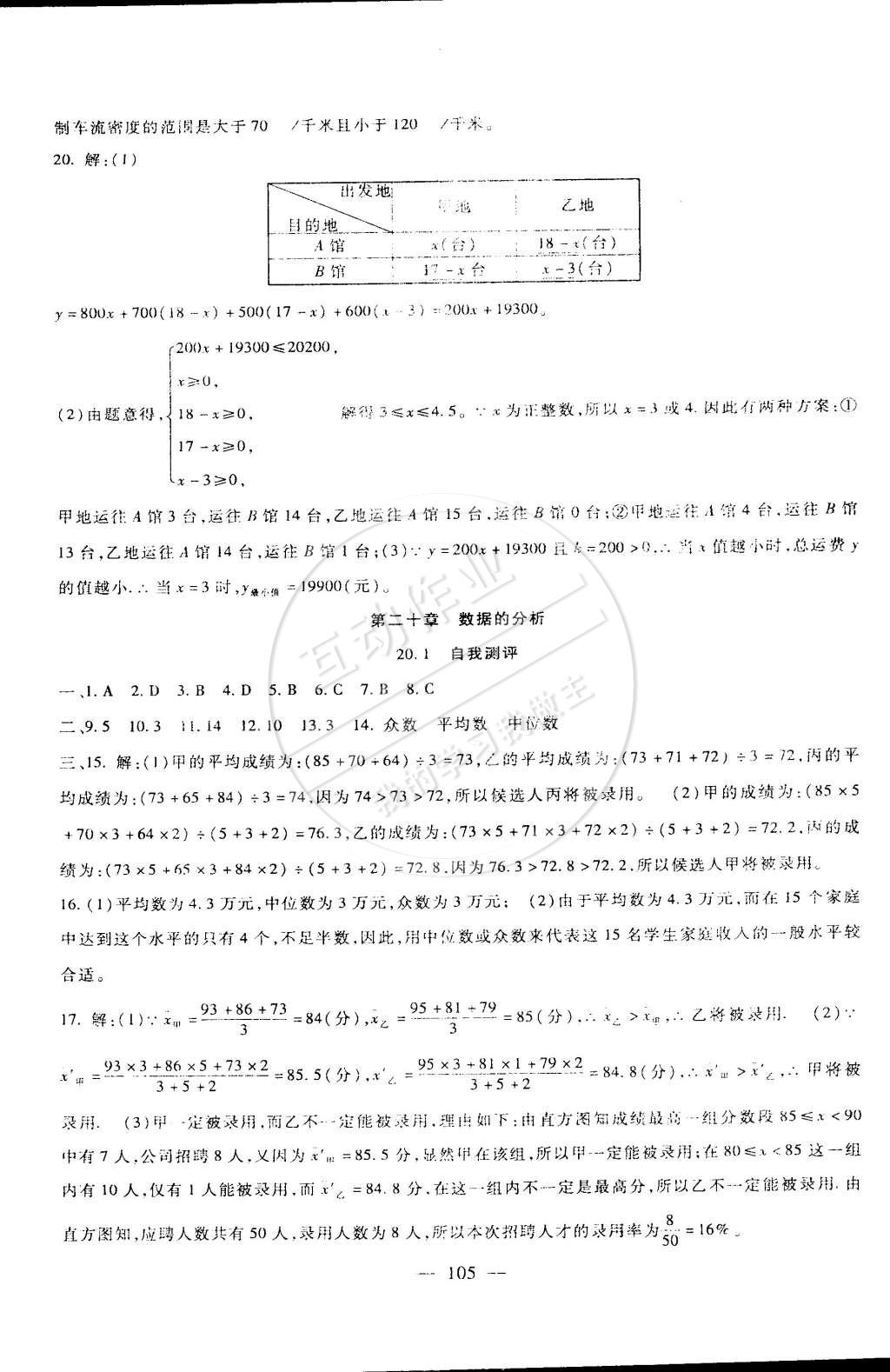 2015年海淀金卷八年级数学下册人教版 第9页