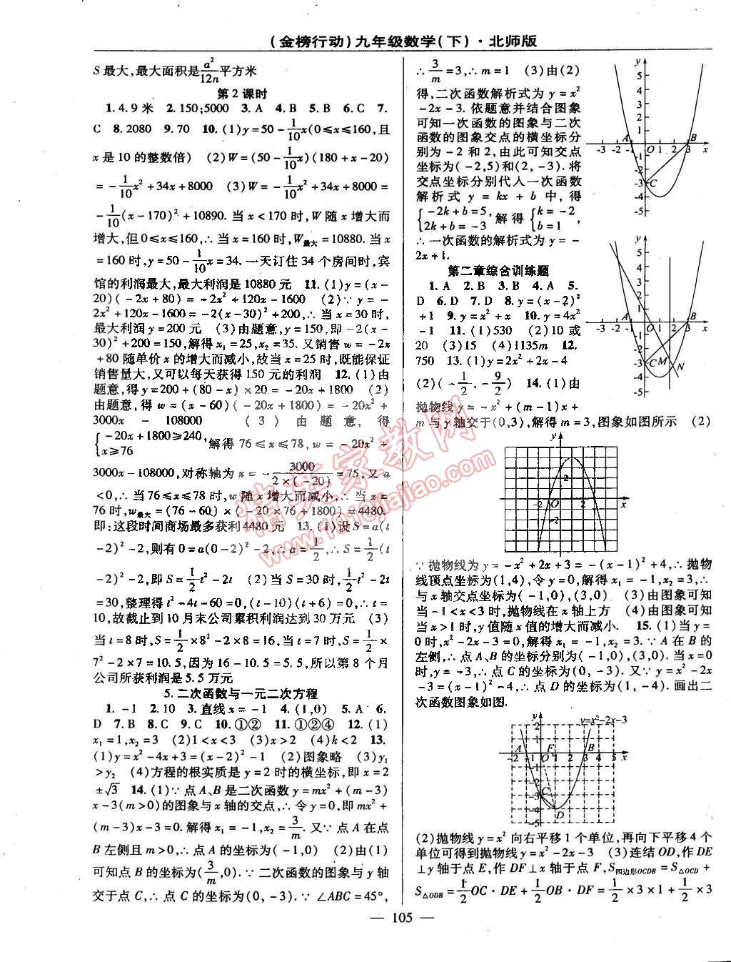 2015年金榜行动九年级数学下册北师大版 第5页