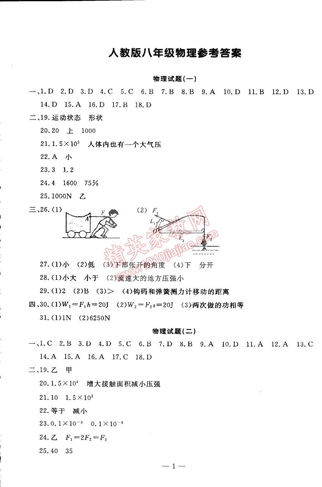 2015年期末快遞黃金8套八年級(jí)物理下冊(cè)人教版 第1頁