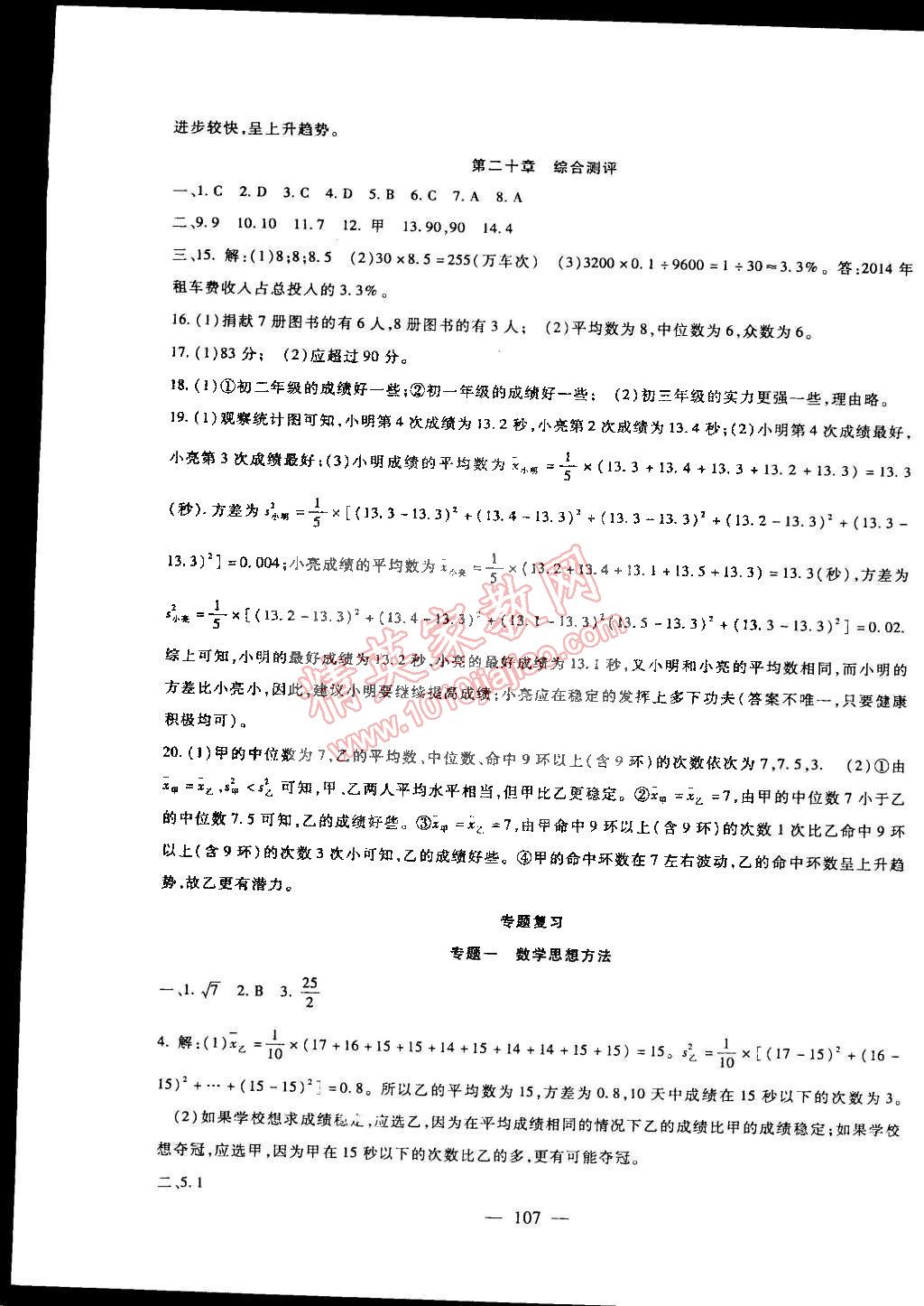 2015年海淀金卷八年级数学下册人教版 第11页