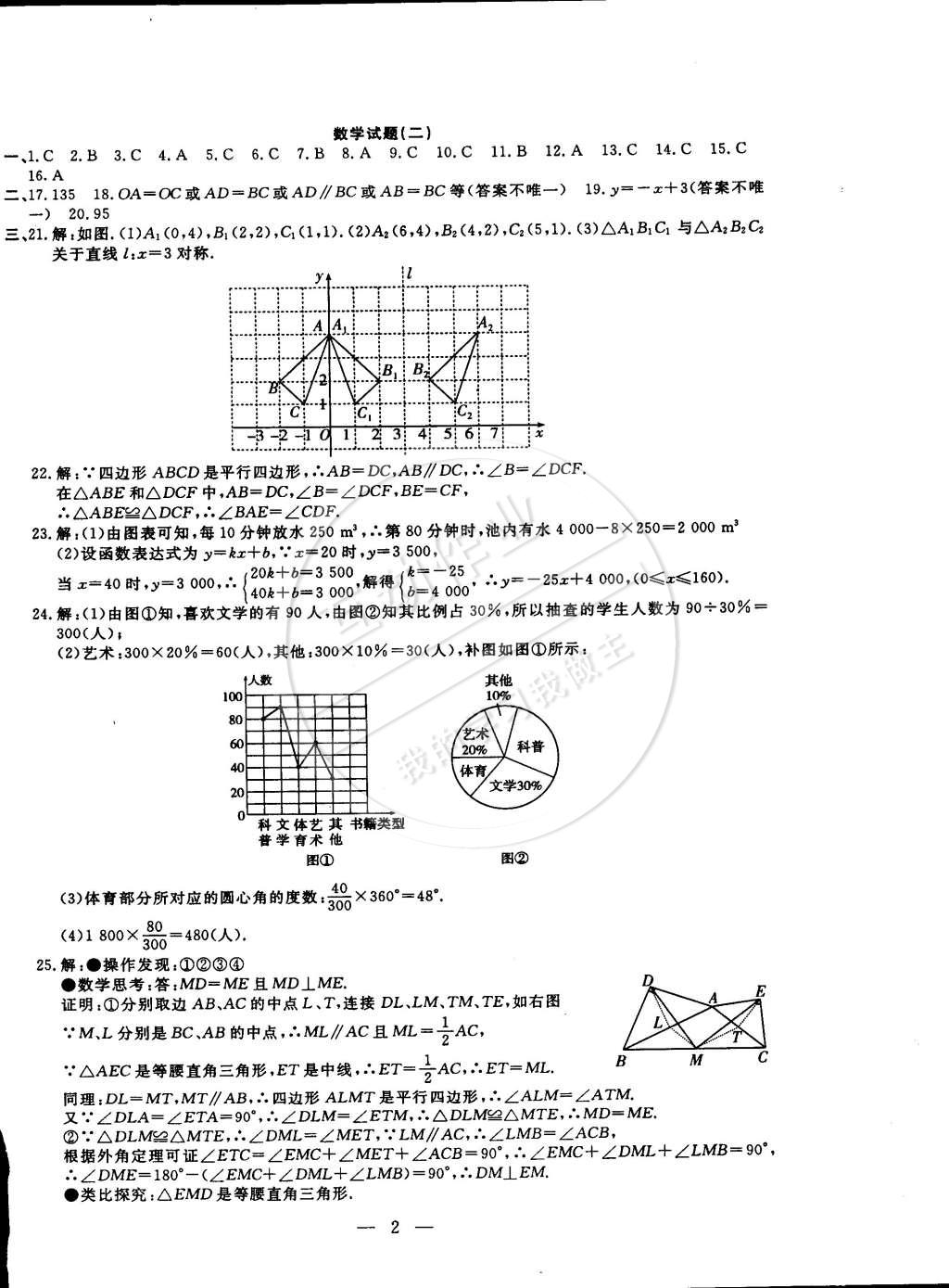 2015年期末快递黄金8套八年级数学下册冀教版 第2页